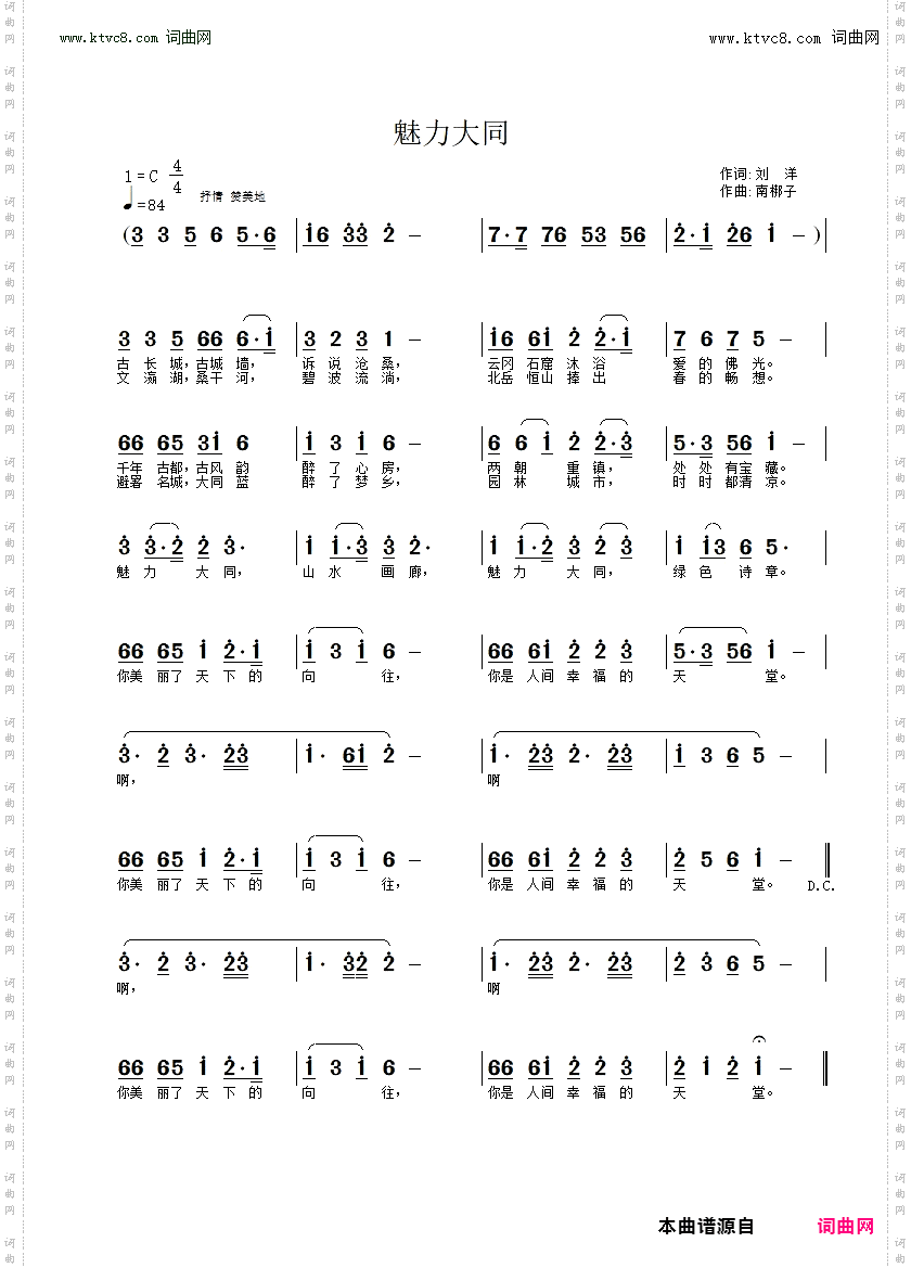 魅力大同