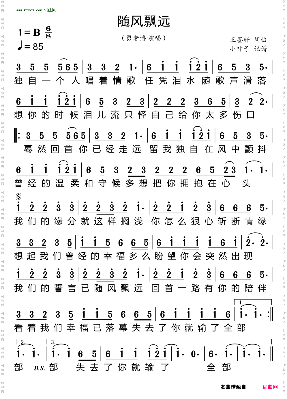 随风飘远