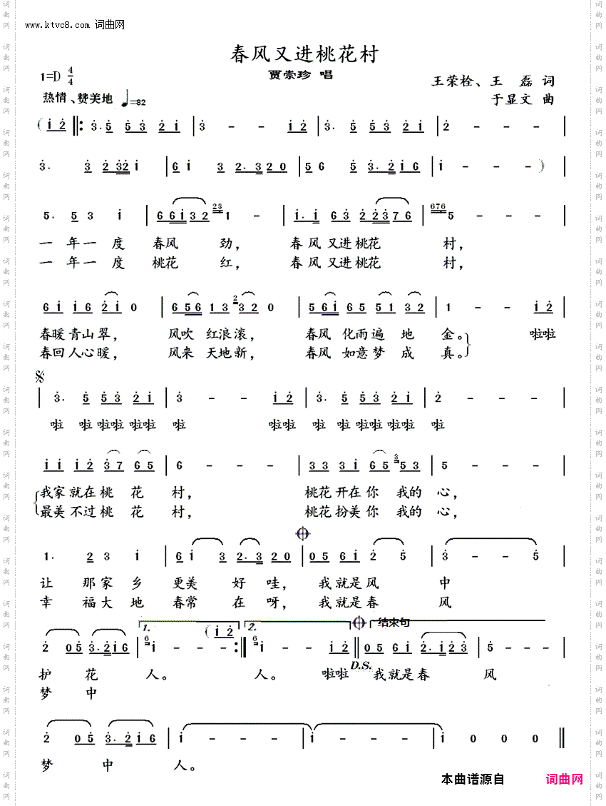 春风又进桃花村