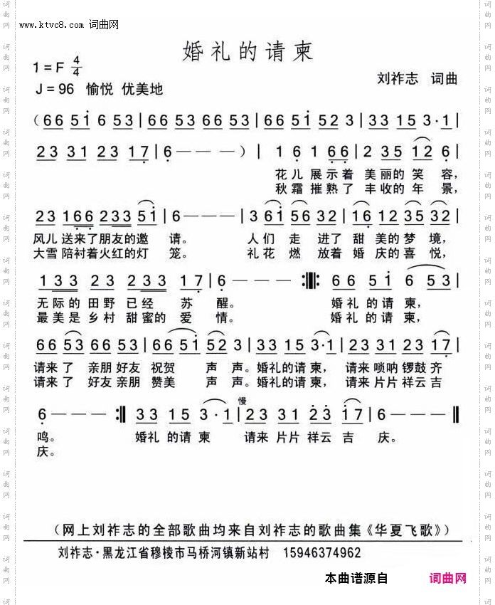 婚礼的请柬