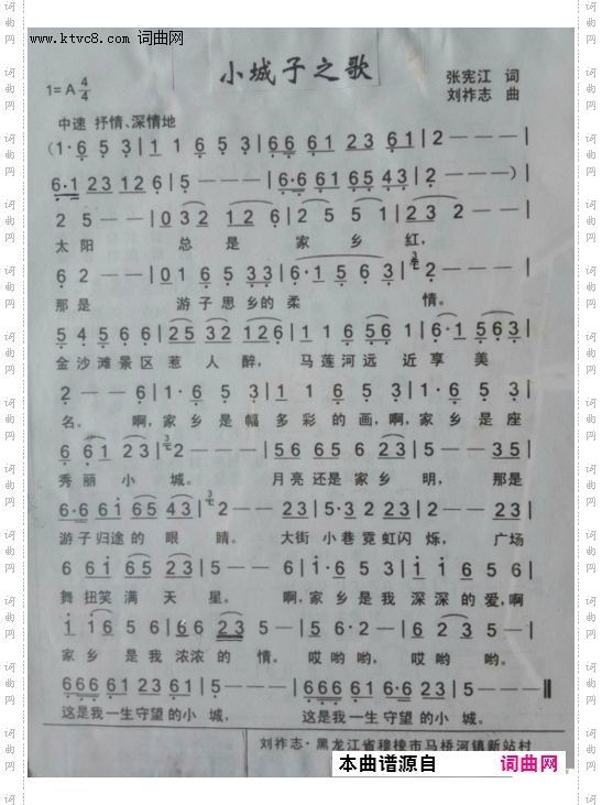 小城子之歌