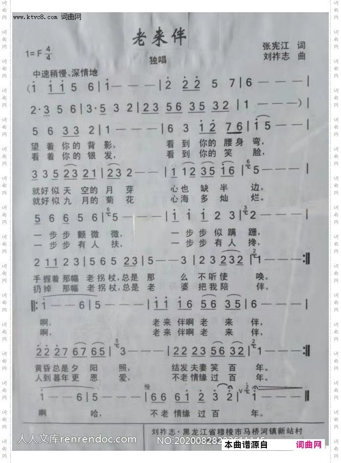 老来伴