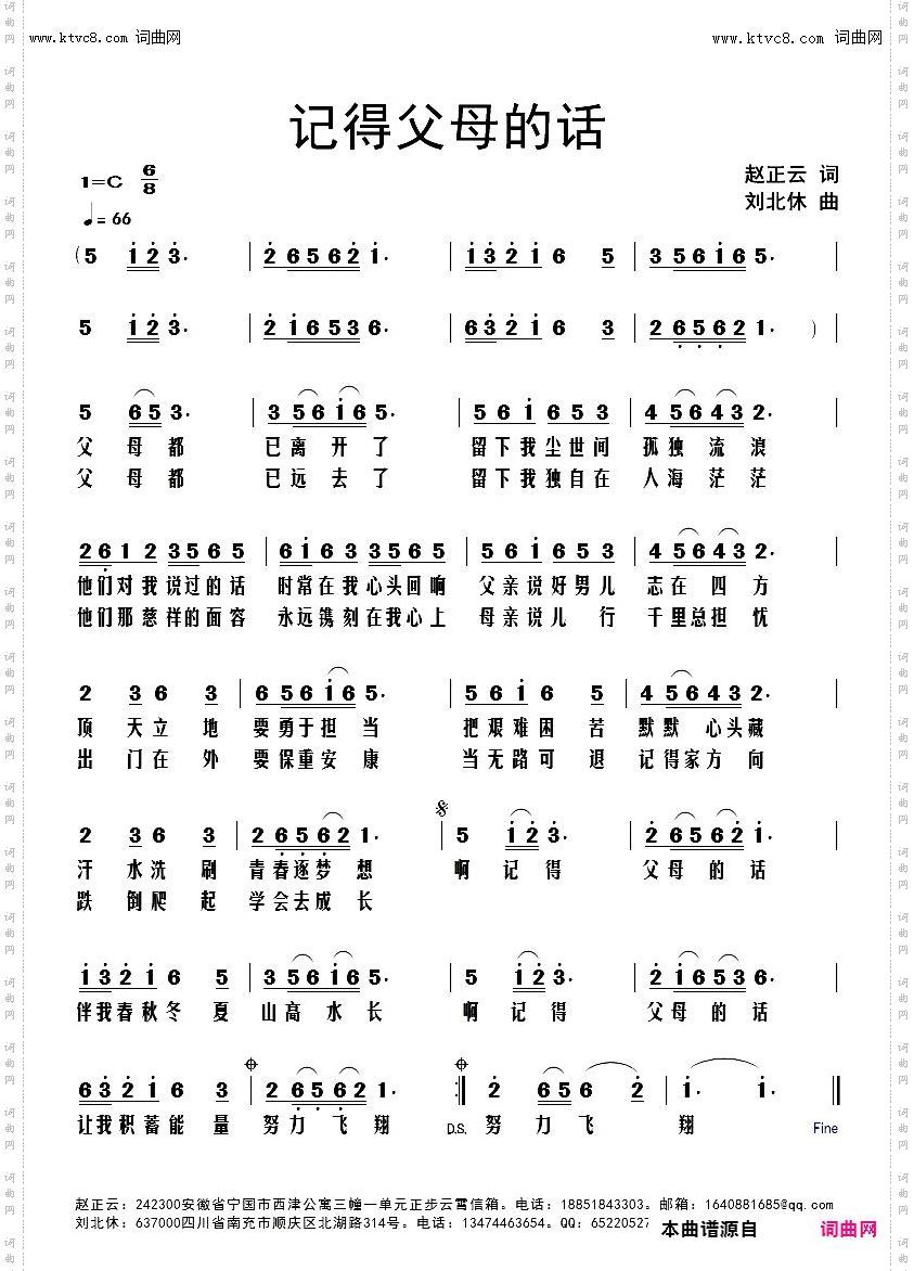 记得父母的话