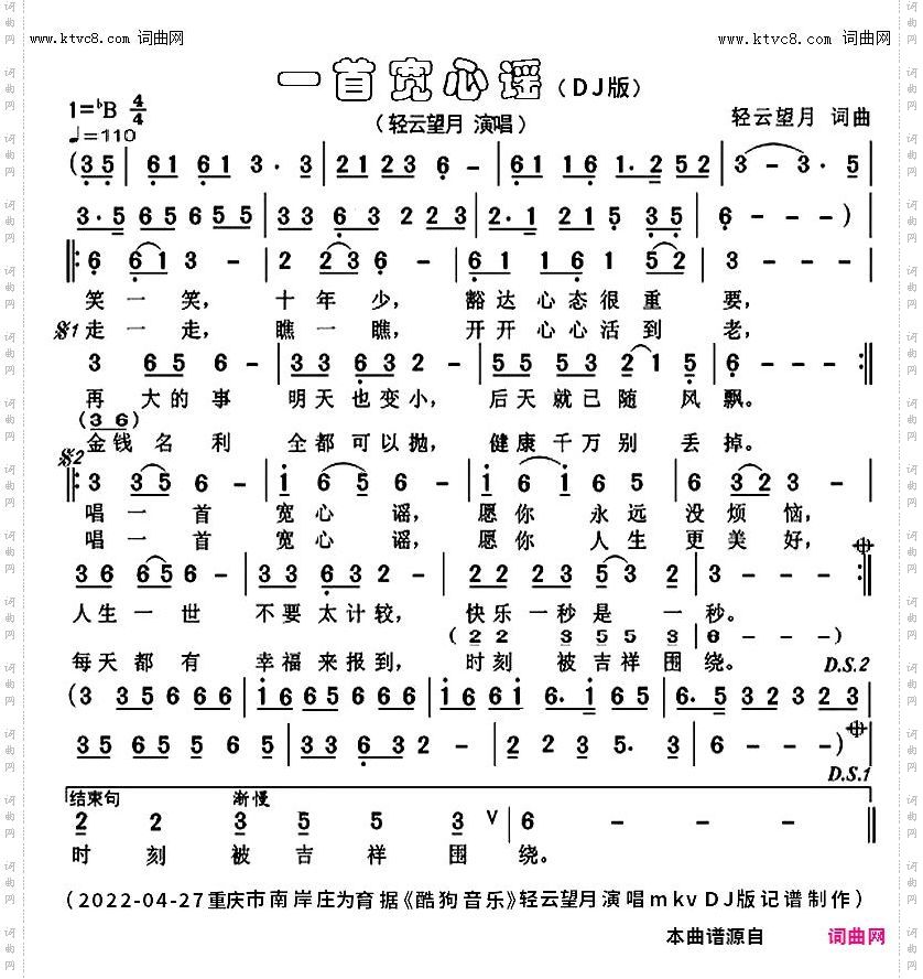 一首宽心谣 DJ版_mkv完整版