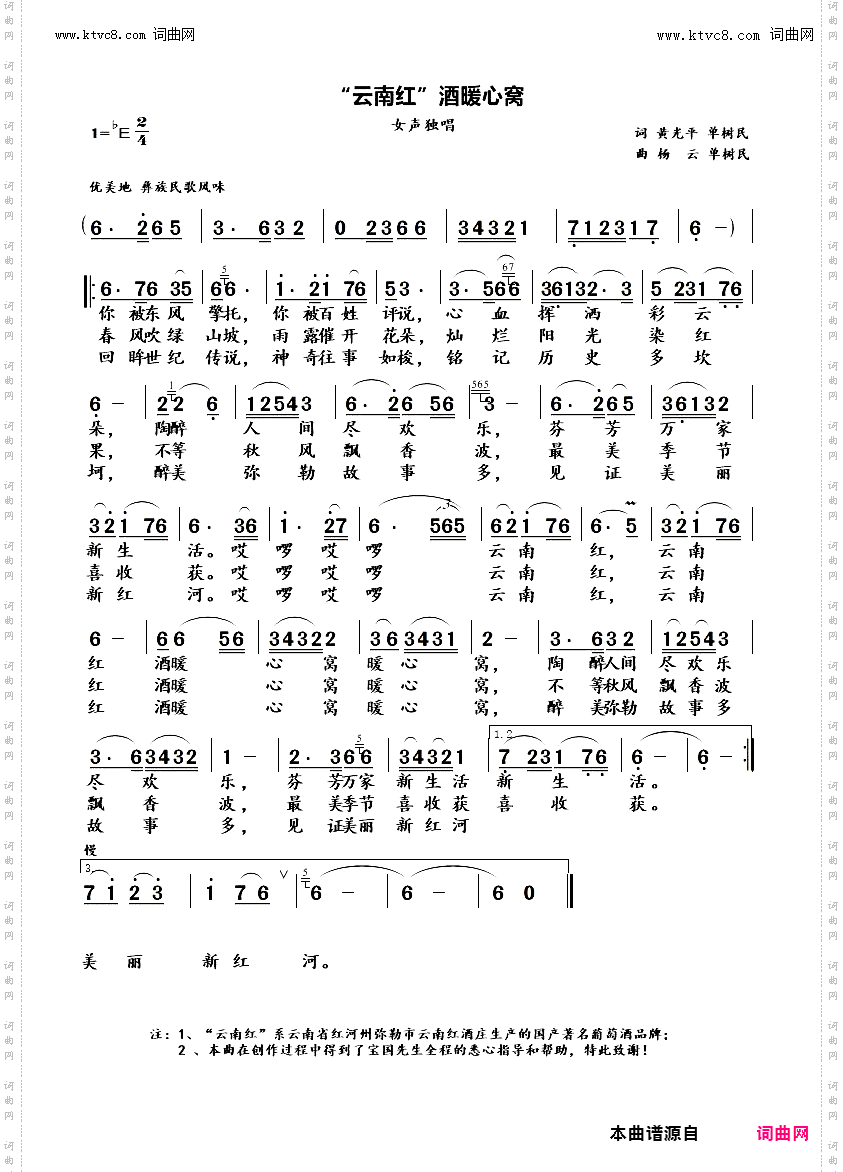 “云南红”酒暖心窝