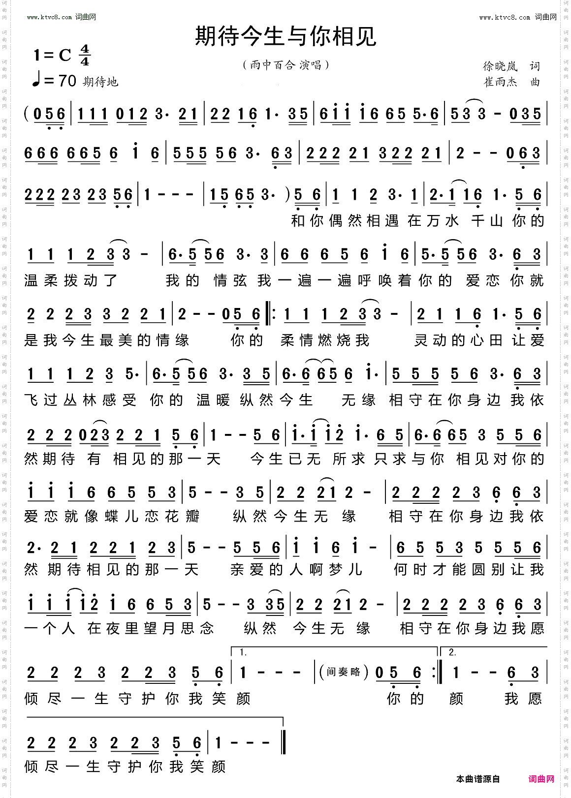 期待今生与你相见