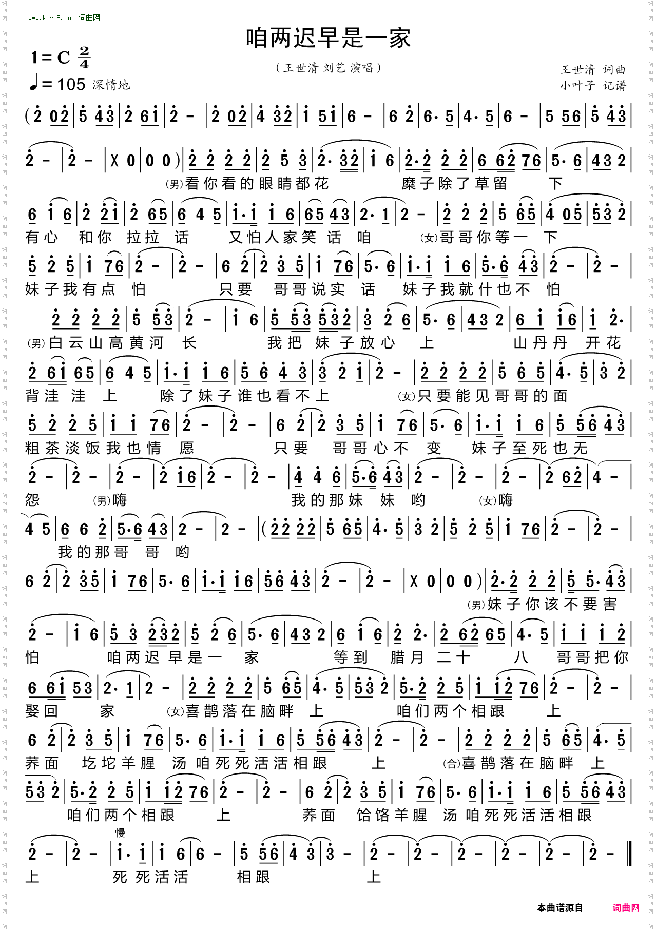 咱两迟早是一家