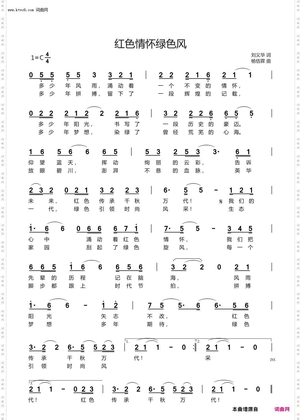 红色情怀绿色风