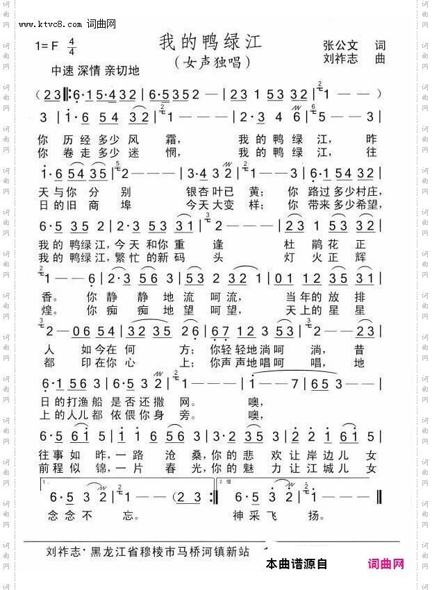 我的鸭绿江