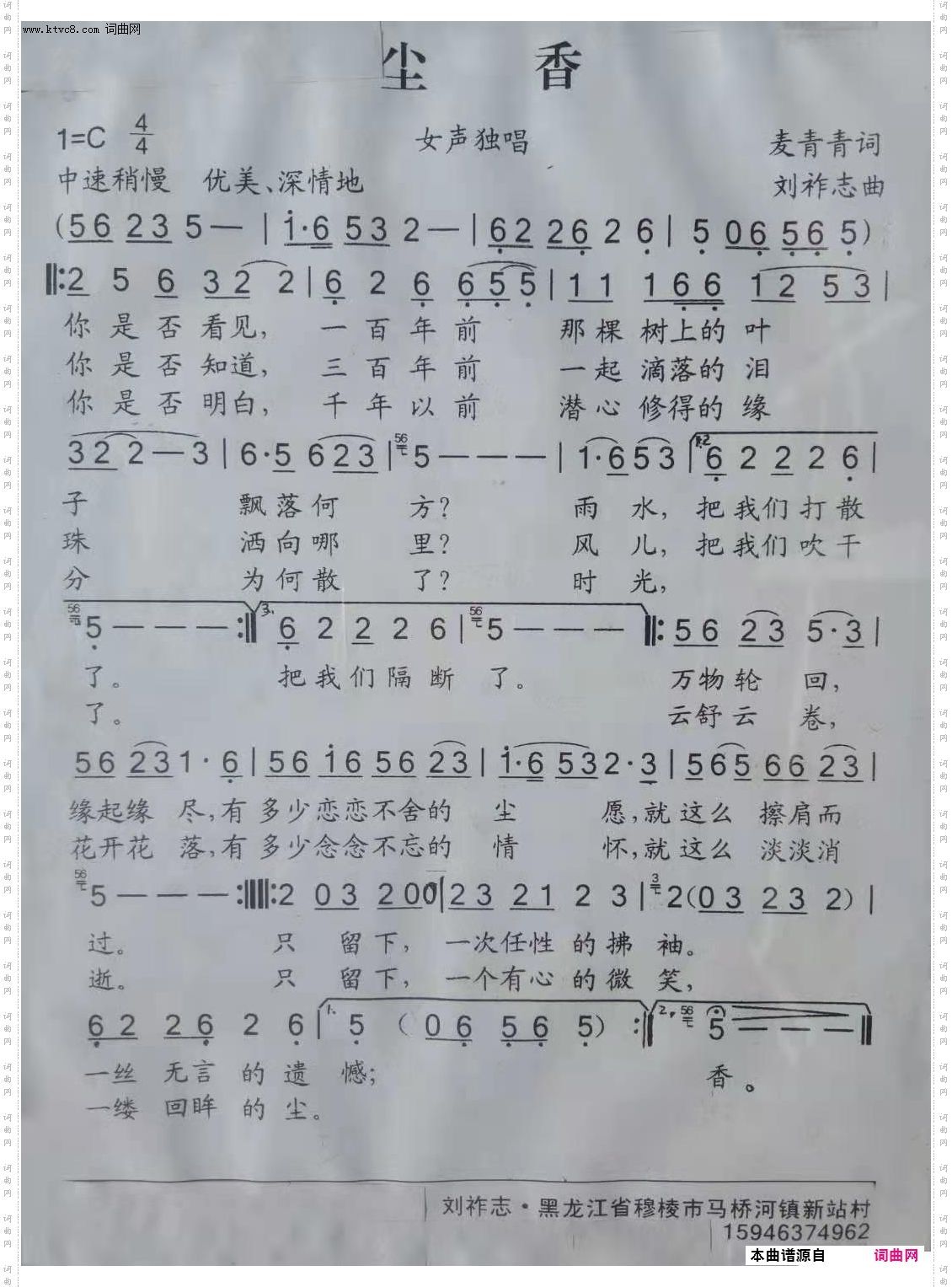 尘香