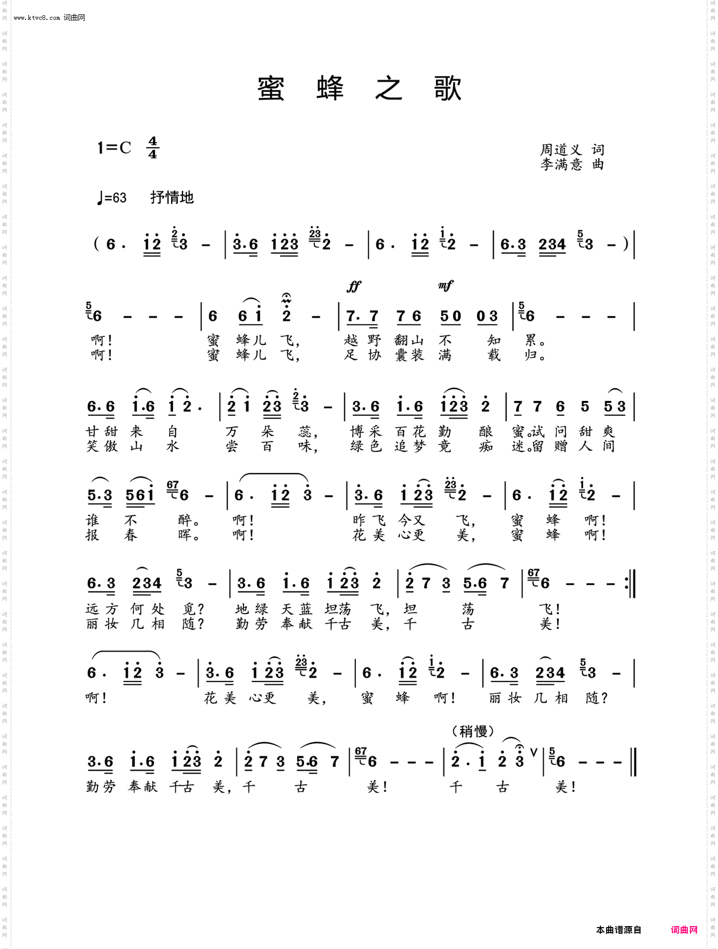 蜜蜂之歌_载于《编钟新声》第五期【唱响随州】栏目