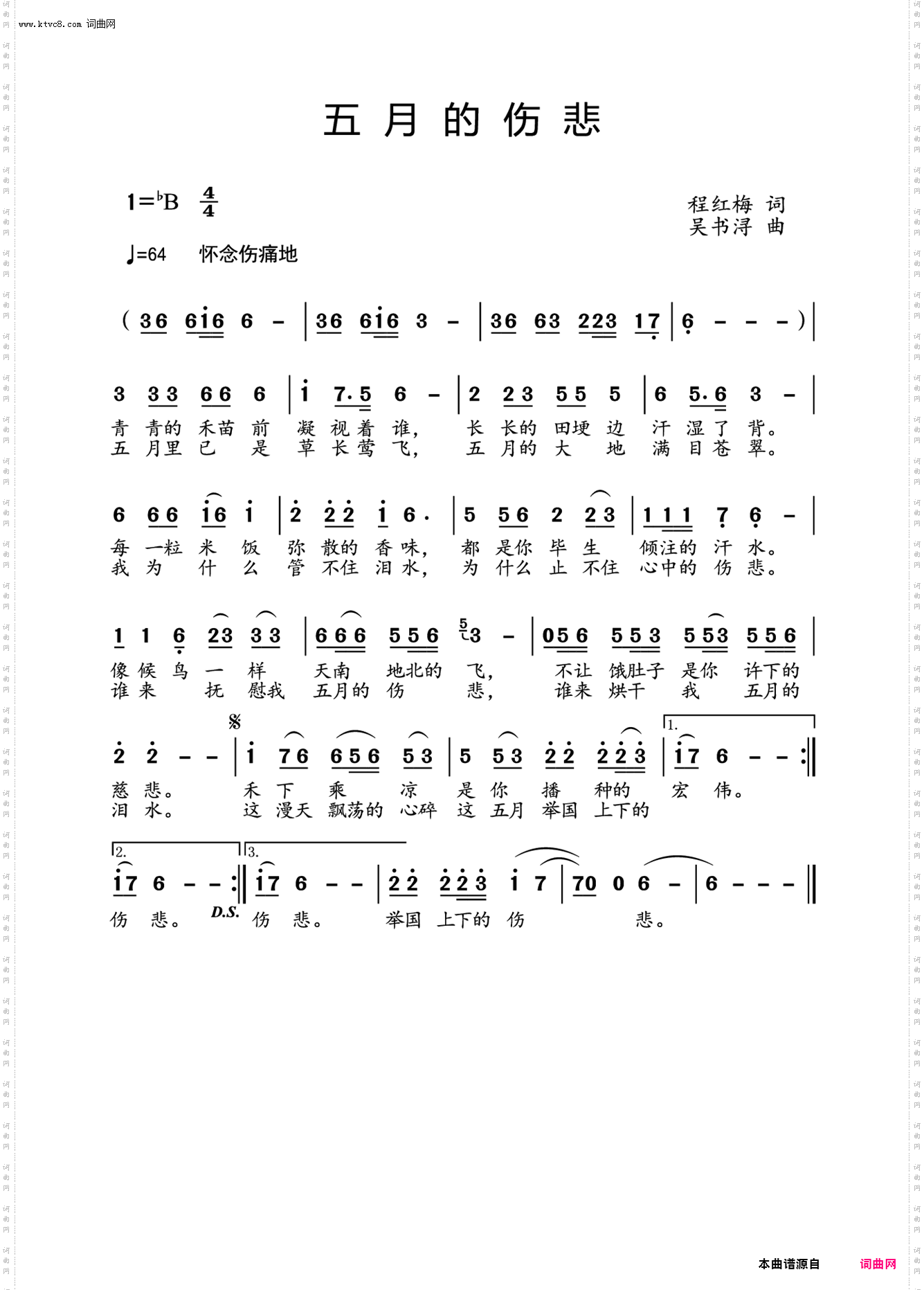五月的伤悲_发于《编钟新声》第五期【唱响随州】栏目