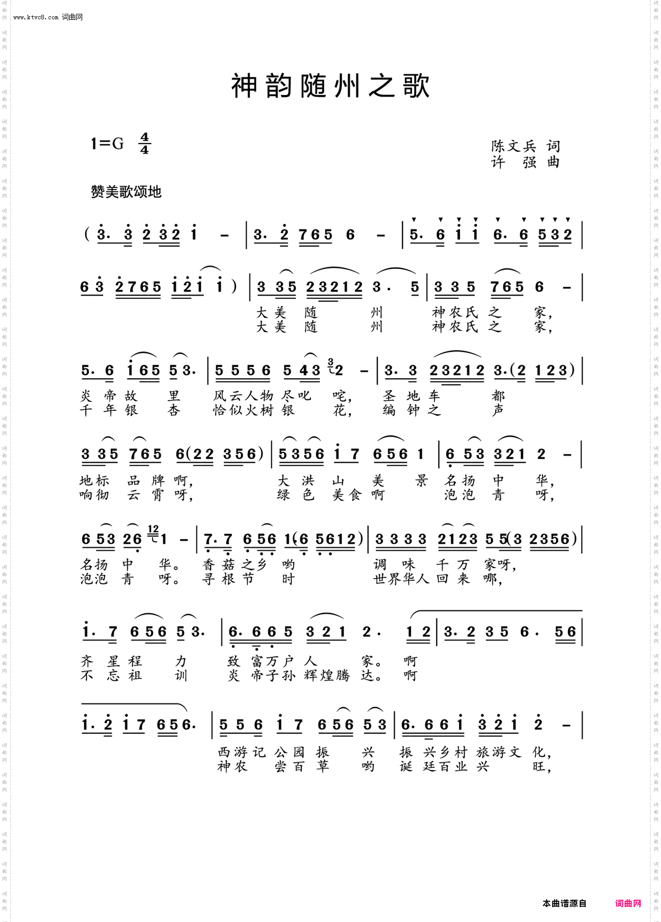 神韵随州之歌_发于《编钟新声》第五期【唱响随州】栏目