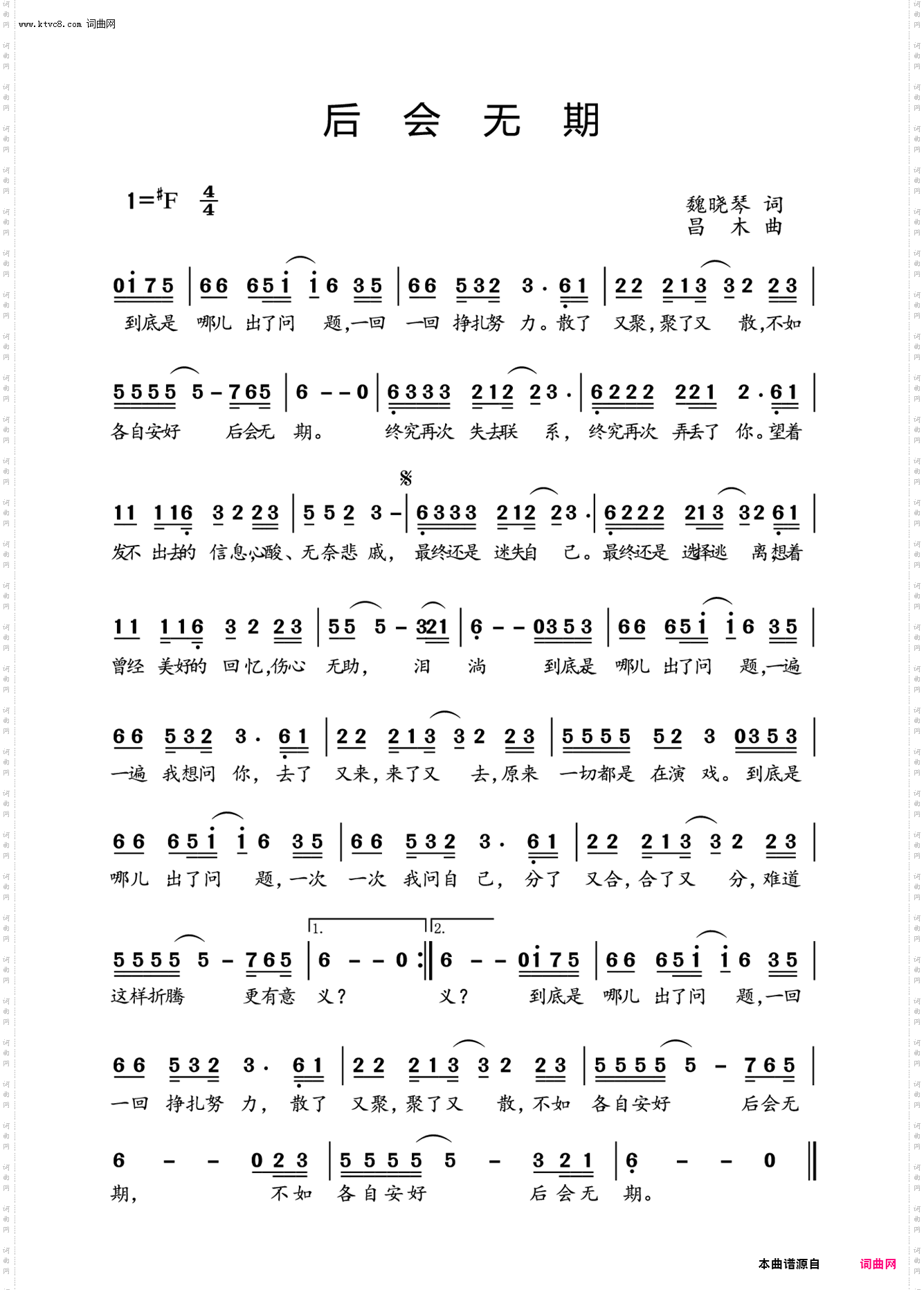 后会无期_发于《编钟新声》第五期【唱响随州】栏目