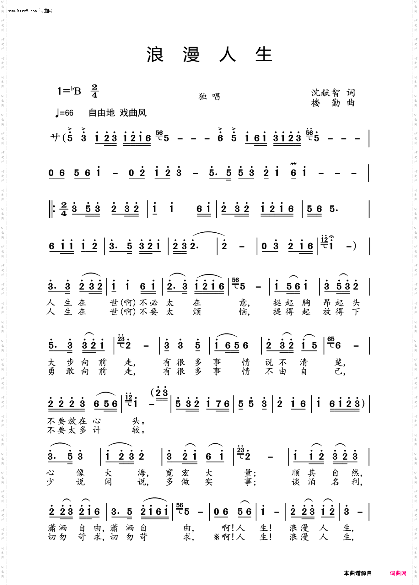 浪漫人生_载于《编钟新声》第五期【唱响随州】栏目