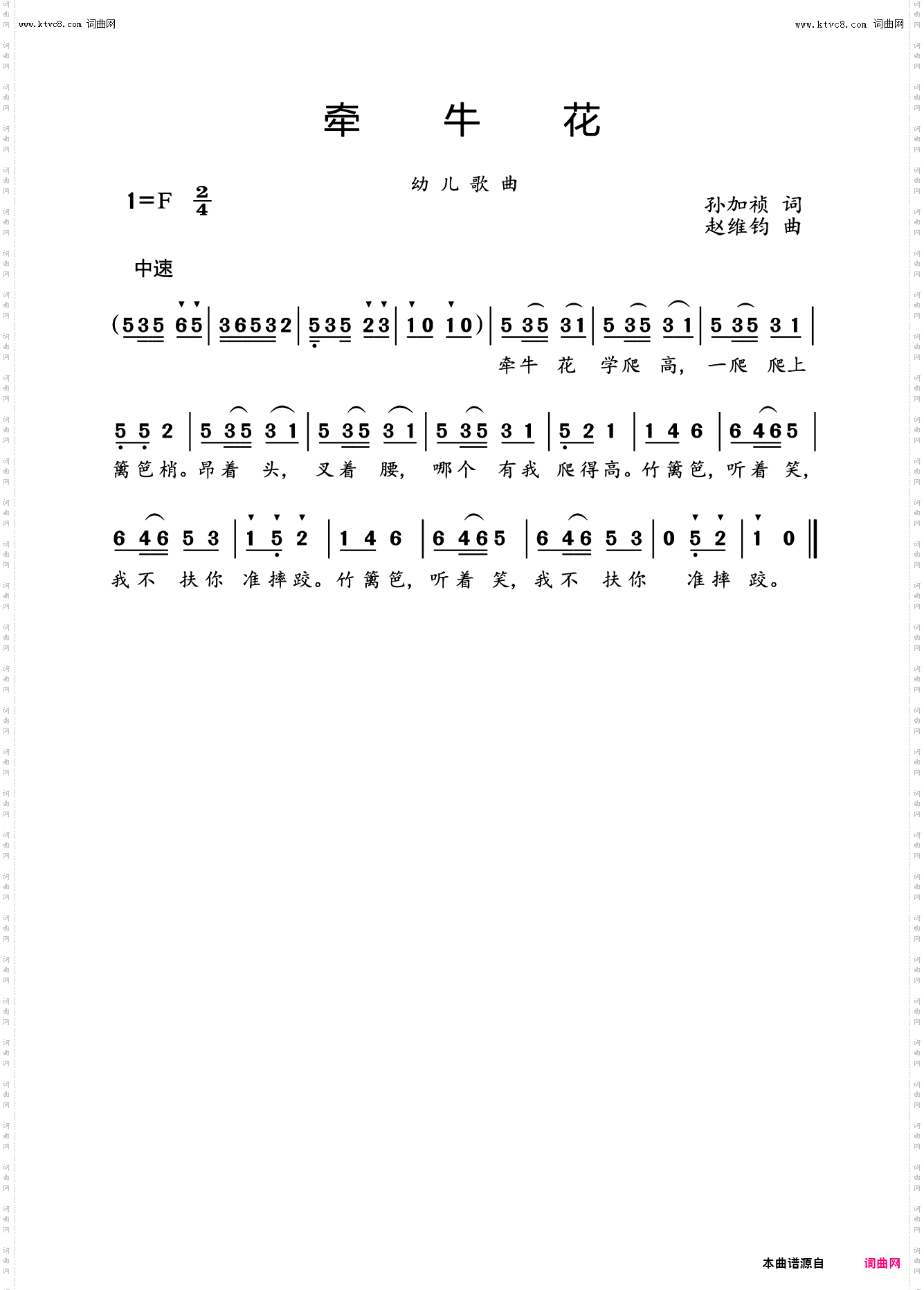 牵牛花_发于《编钟新声》第五期【儿童音乐】栏目