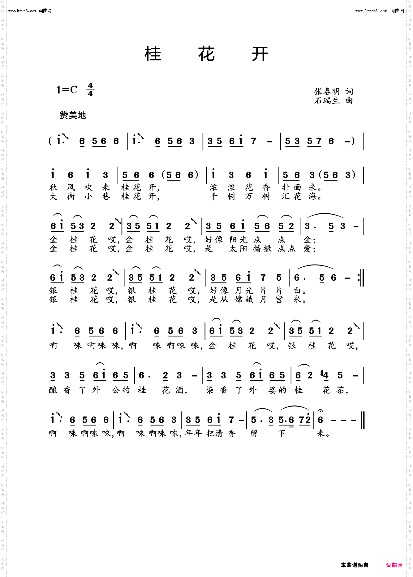 桂花开_载于《编钟新声》第五期【儿童音乐】栏目