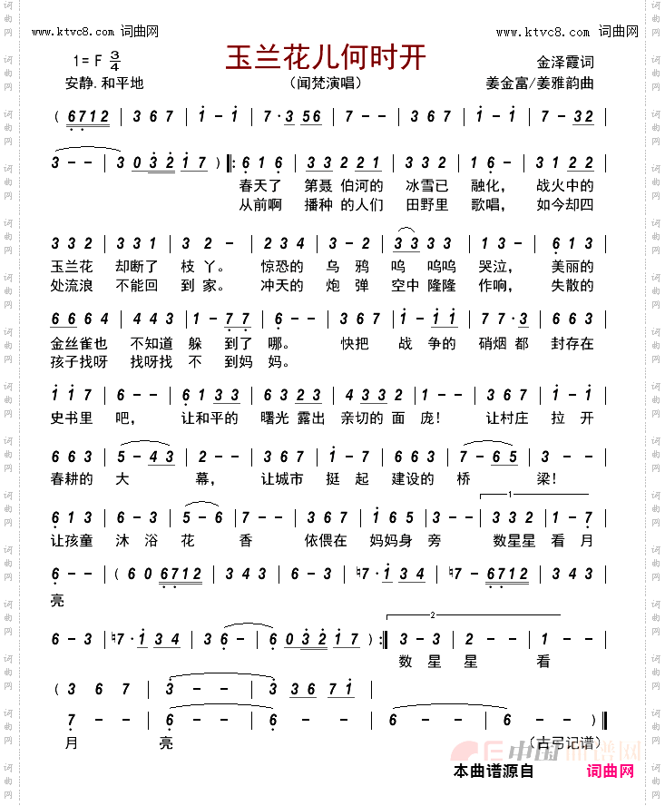 玉兰花儿何时开