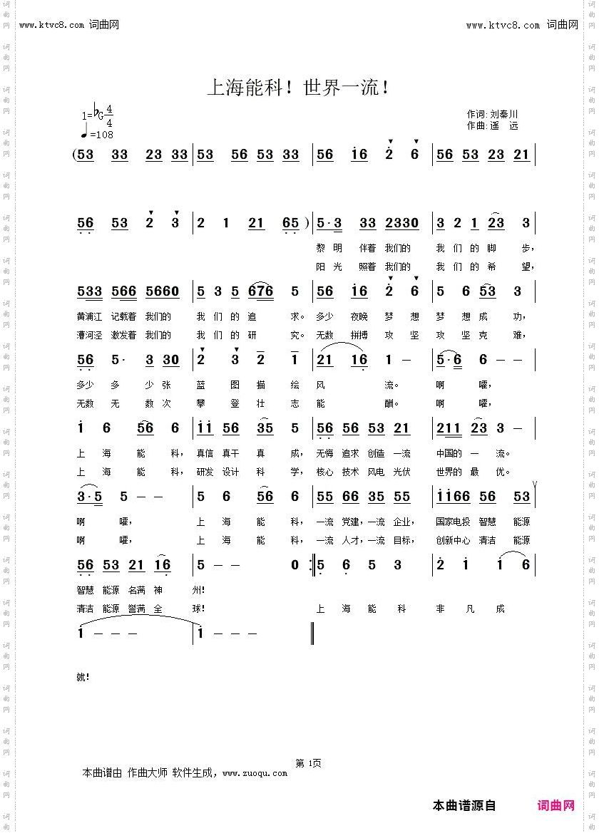 上海能科!世界一流!