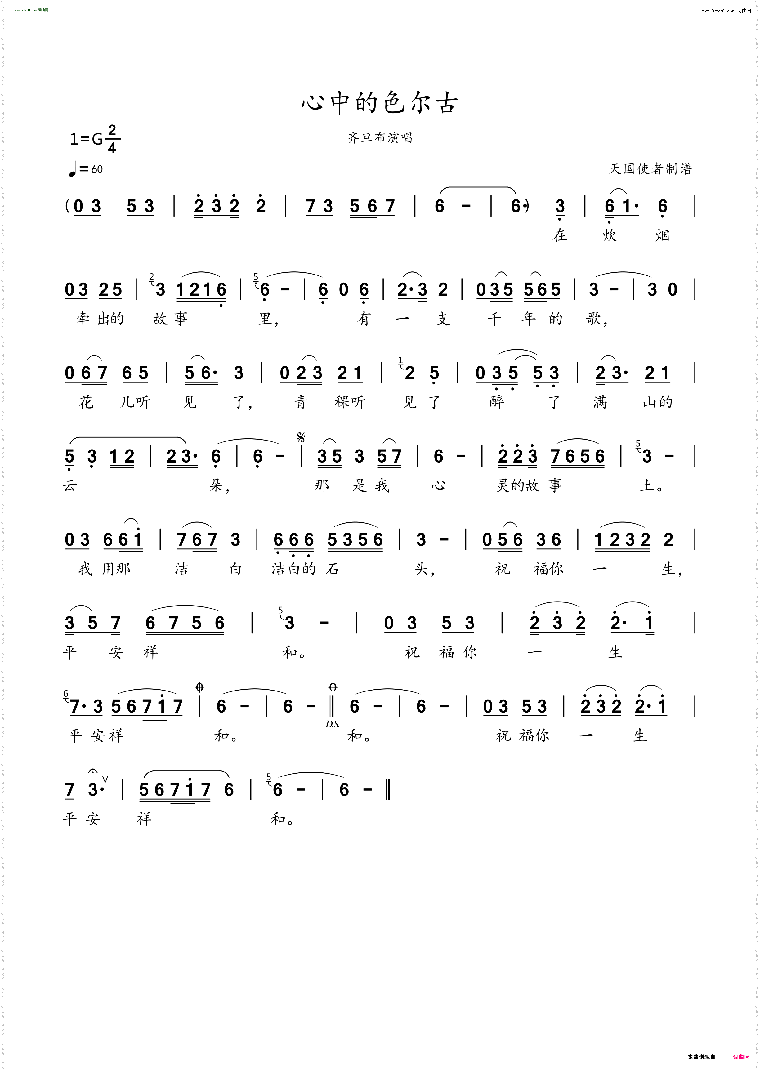 心中的色尔古_齐旦布