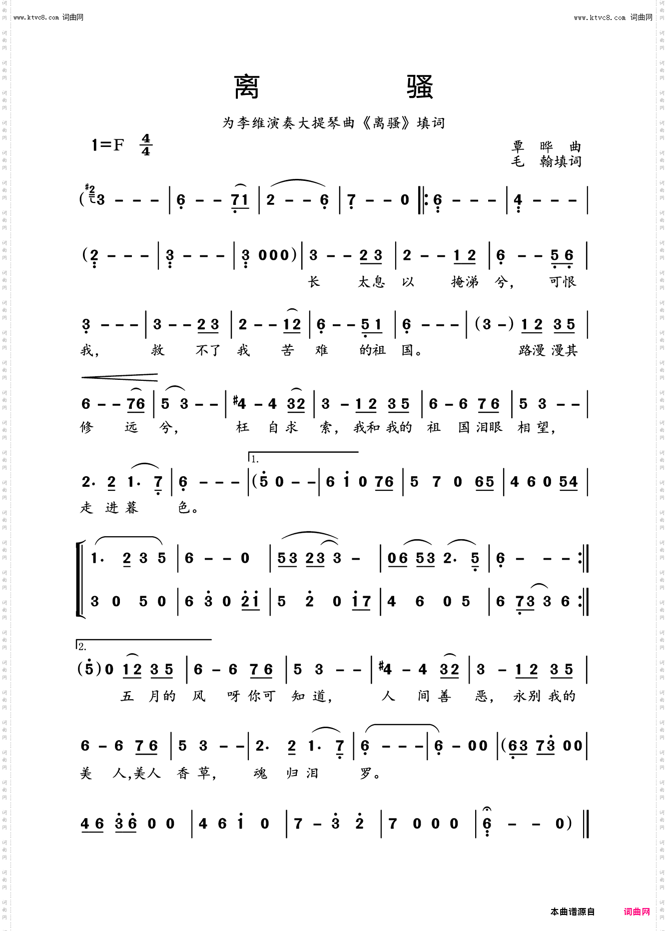 离骚_为李维演奏演奏大提琴曲《离骚》填词