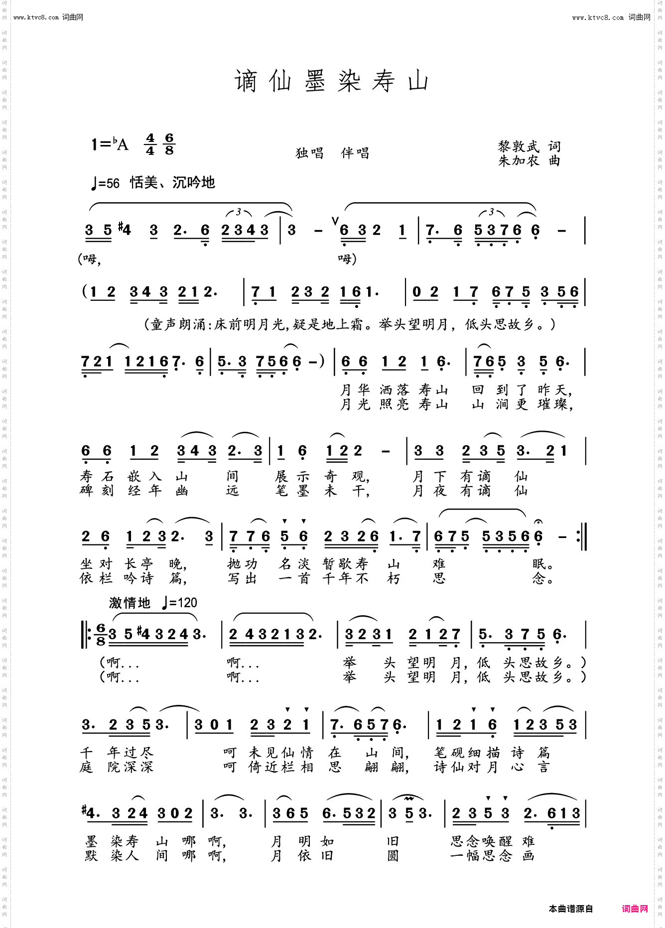 谪仙墨染寿山_载于《编钟新声》第五期【为本刊歌词谱曲】栏目