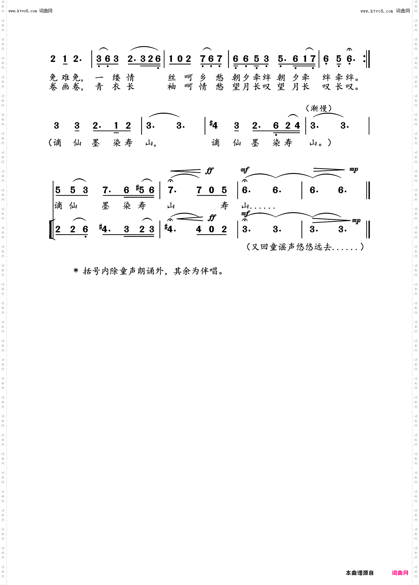 谪仙墨染寿山_载于《编钟新声》第五期【为本刊歌词谱曲】栏目