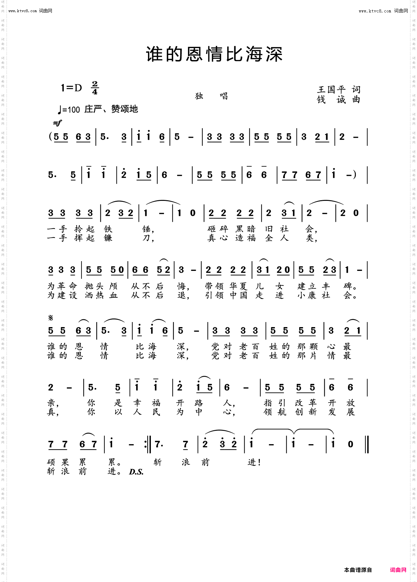 谁的恩情比海深_载于《编钟新声》第五期【歌曲新作】栏目