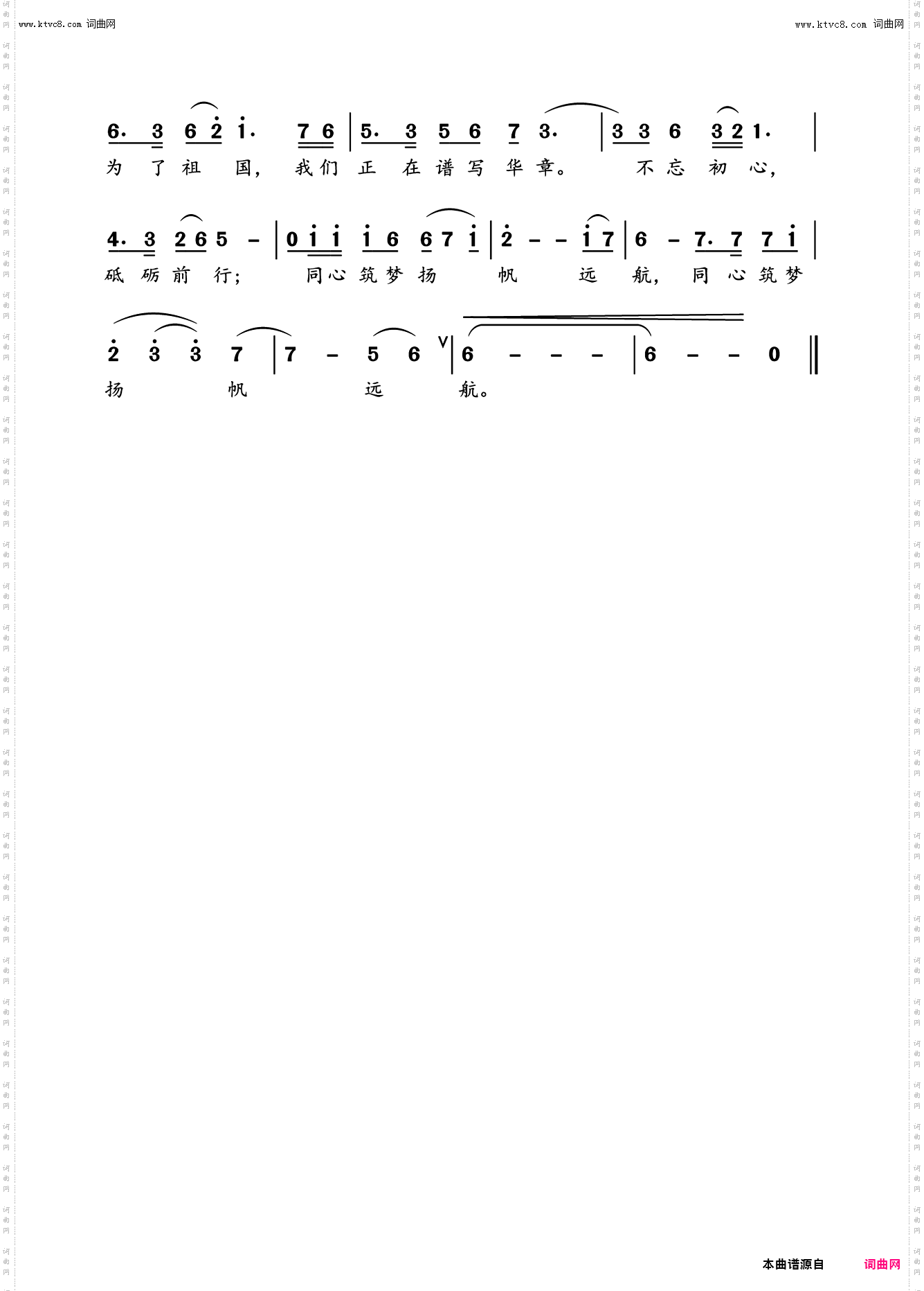 为了祖国_载于《编钟新声》第五期【歌曲新作】栏目