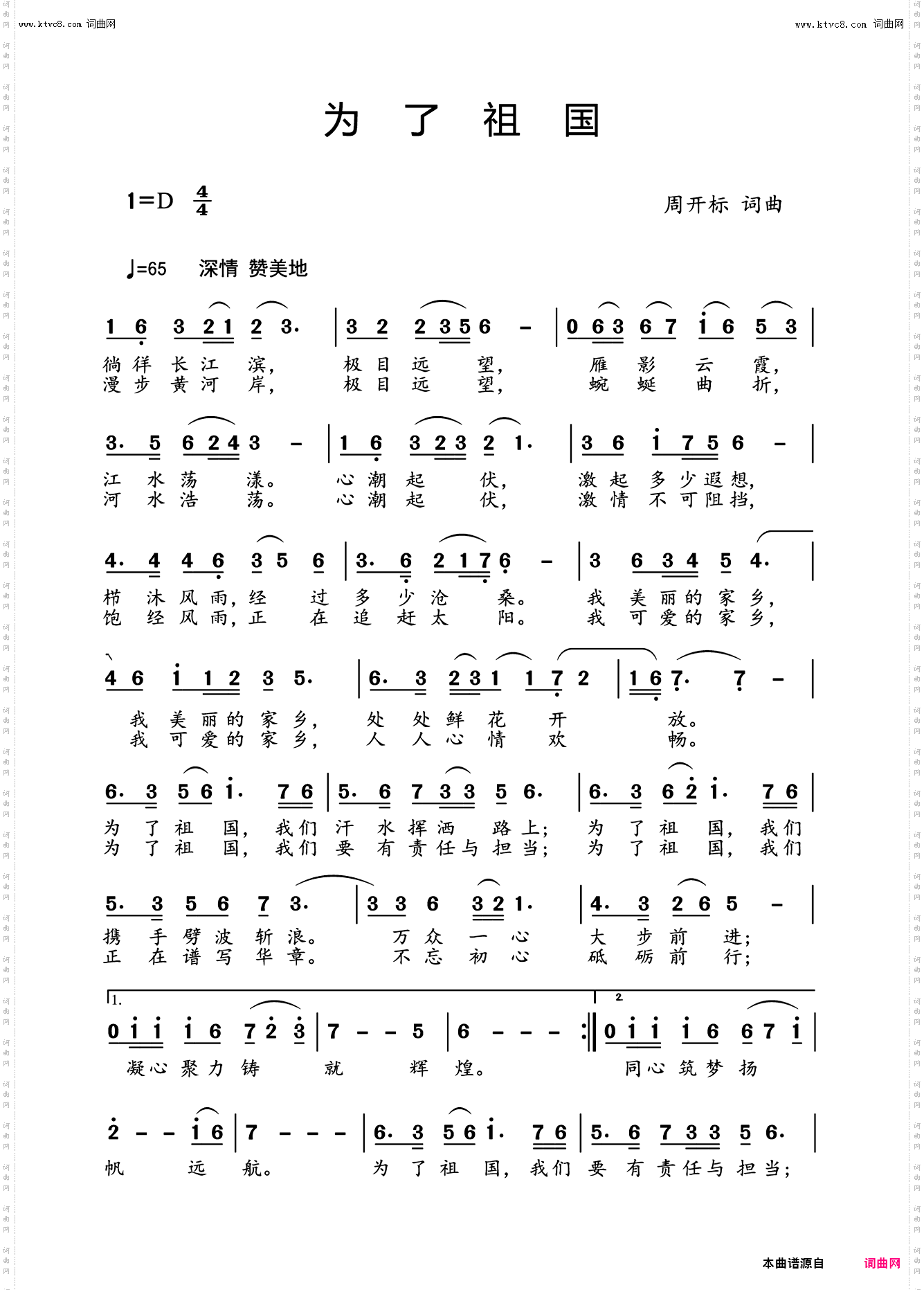 为了祖国_载于《编钟新声》第五期【歌曲新作】栏目