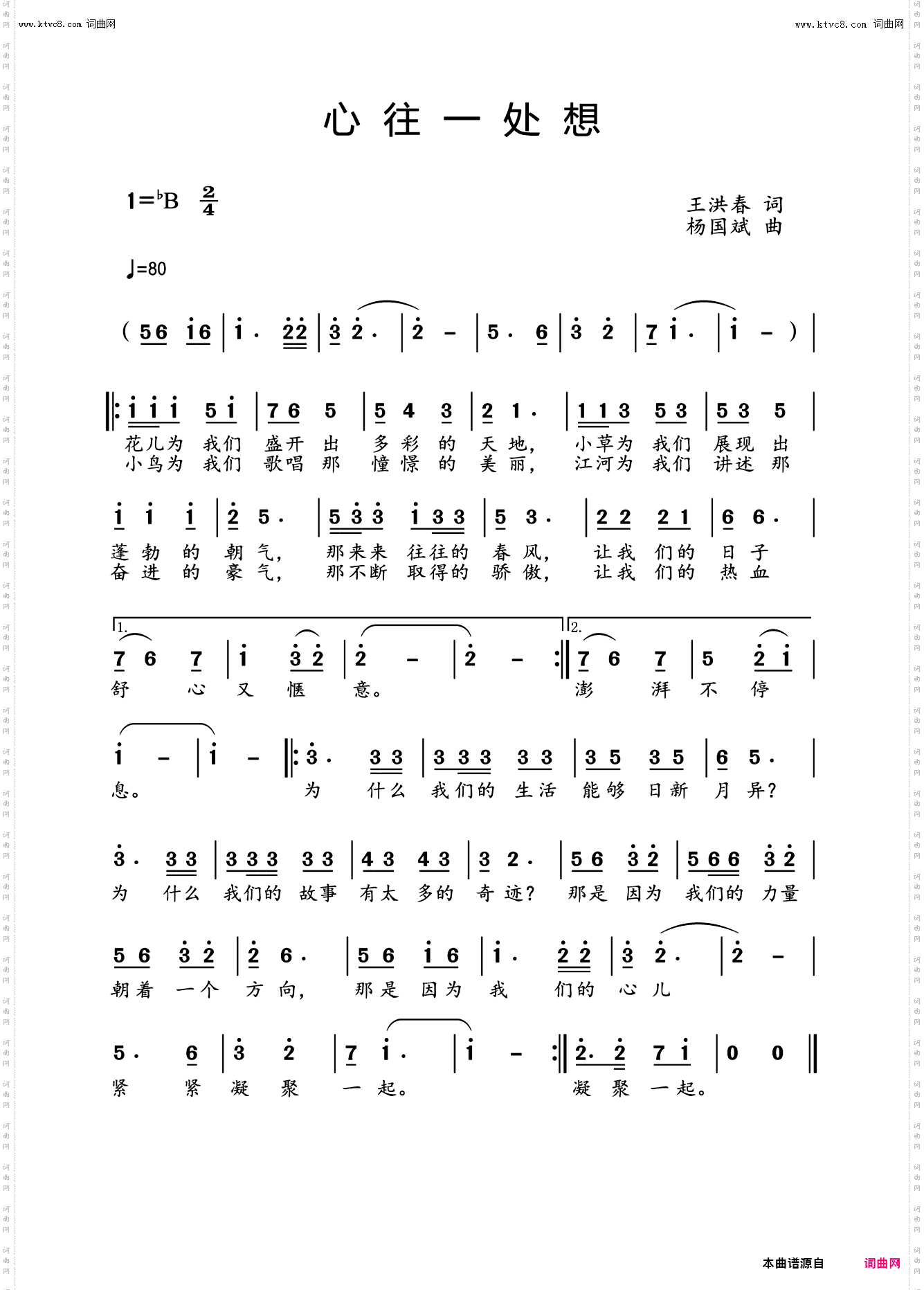 心往一处想_载于《编钟新声》第五期【歌曲新作】栏目