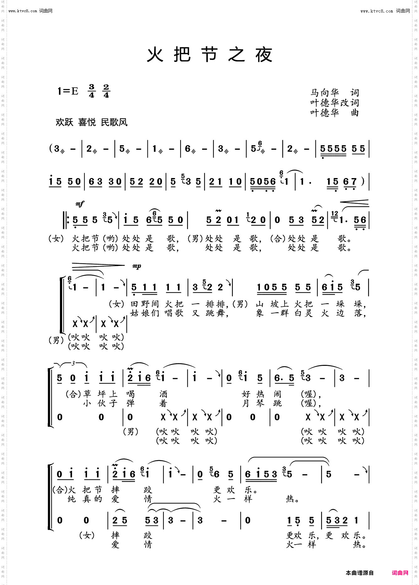 火把节之夜_载于《编钟新声》第五期【歌曲新作】栏目