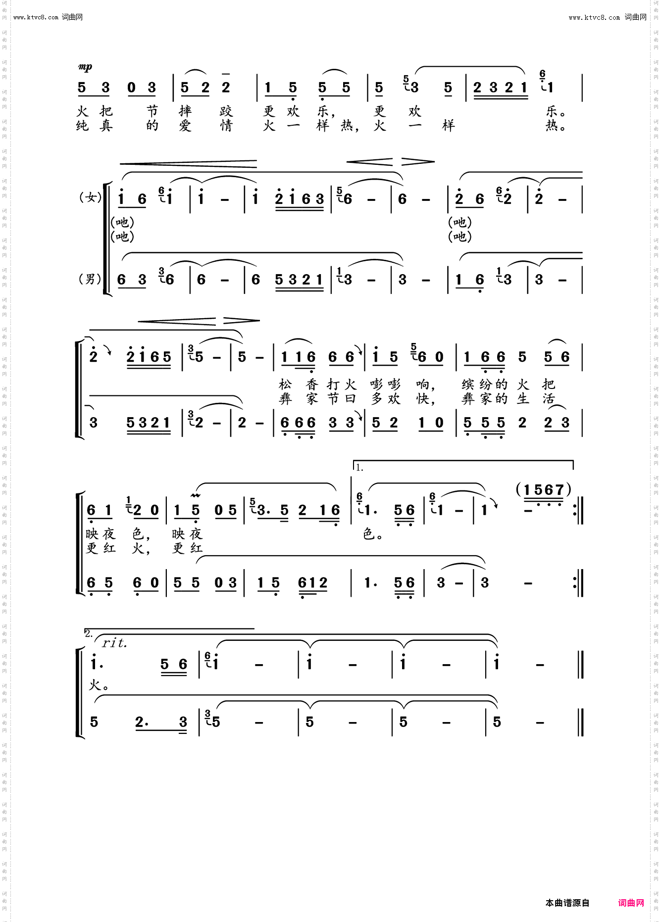 火把节之夜_载于《编钟新声》第五期【歌曲新作】栏目