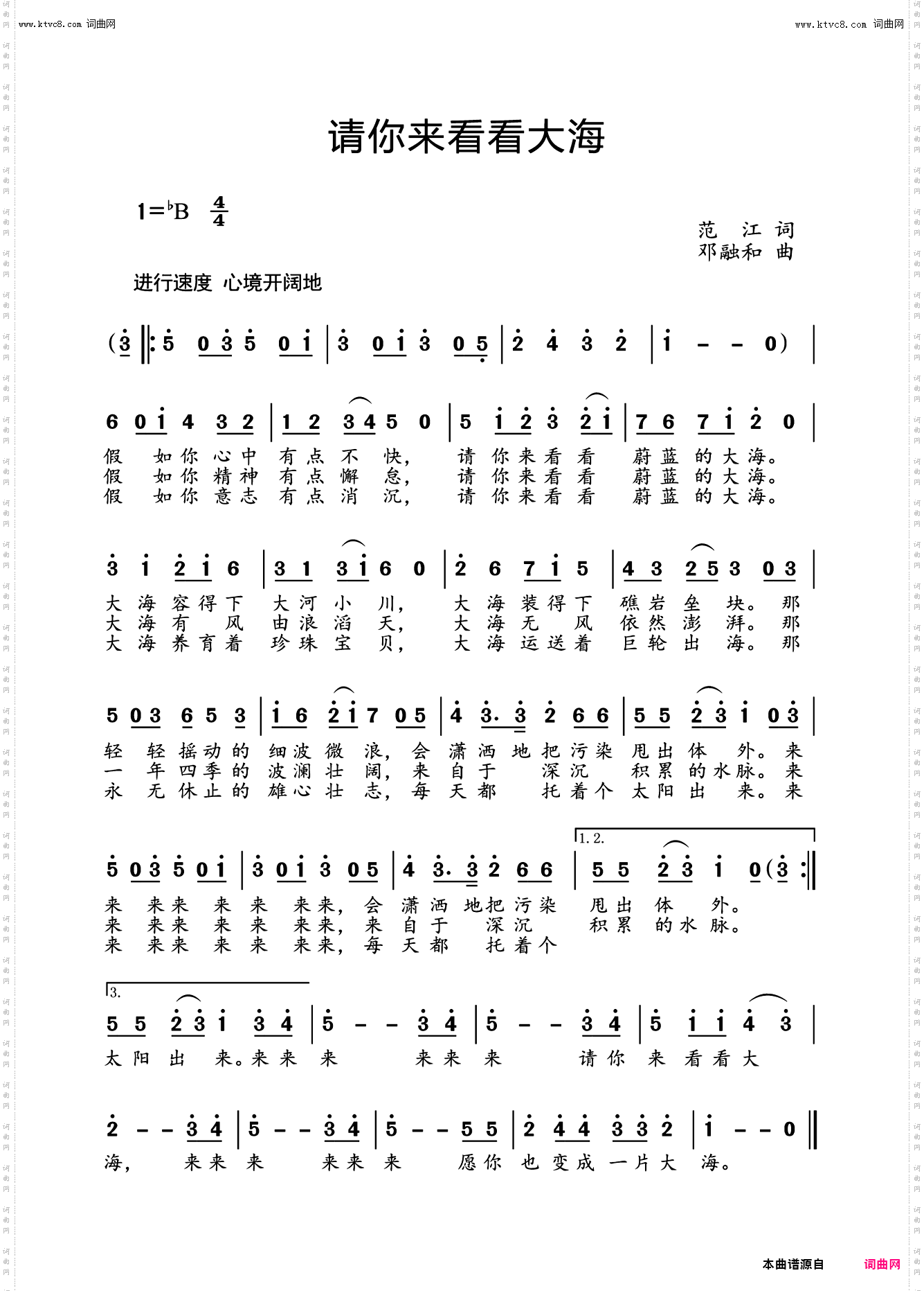 请你来看看大海_载于《编钟新声》第五期【歌曲新作】栏目