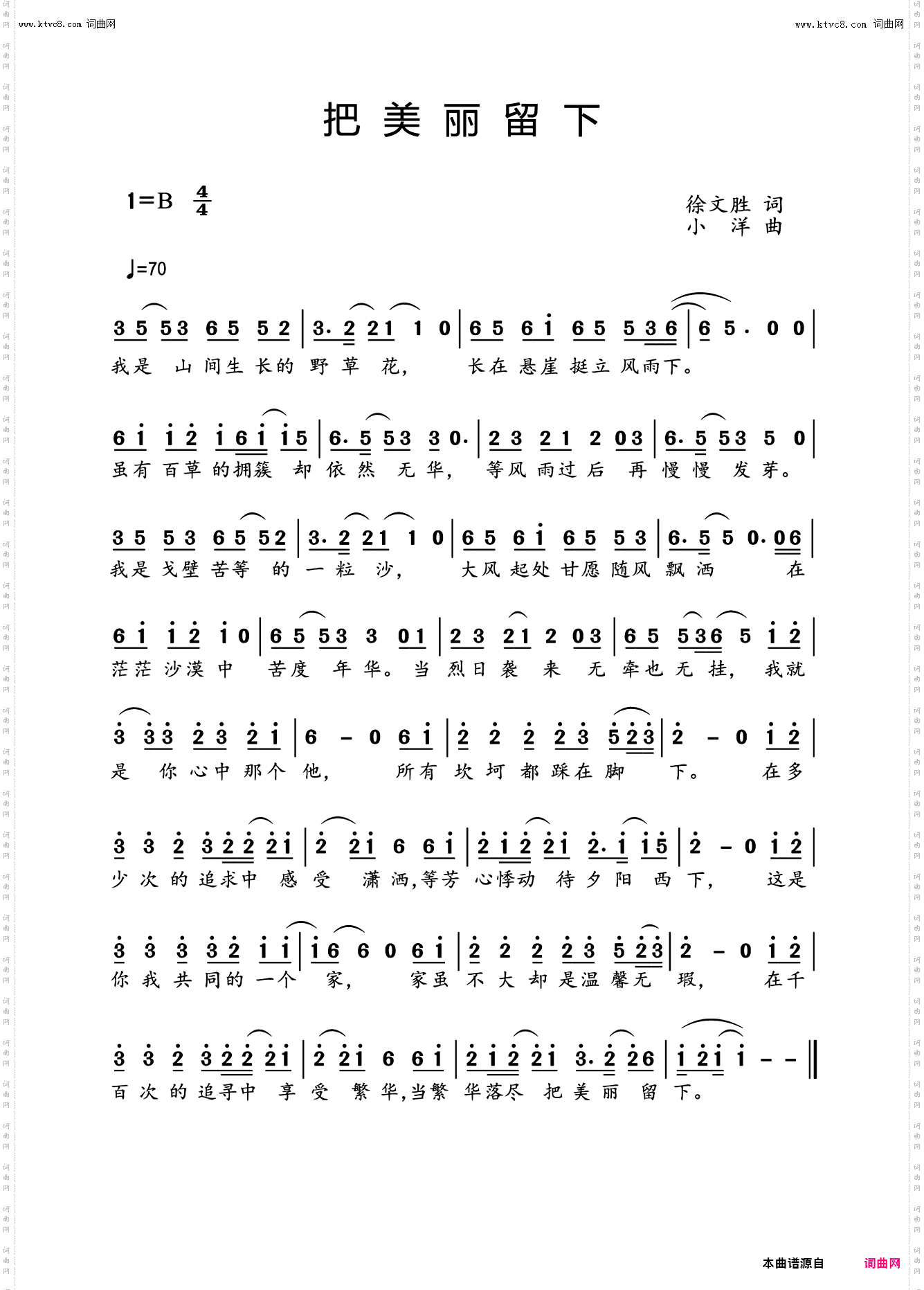 把美丽留下_载于《编钟新声》第五期【歌曲新作】栏目