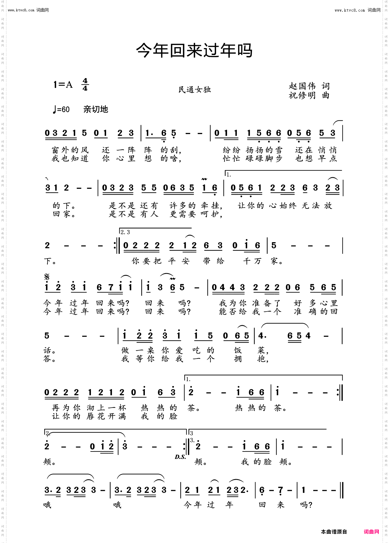 今年过年回来吗_载于《编钟新声》第五期【歌曲新作】栏目