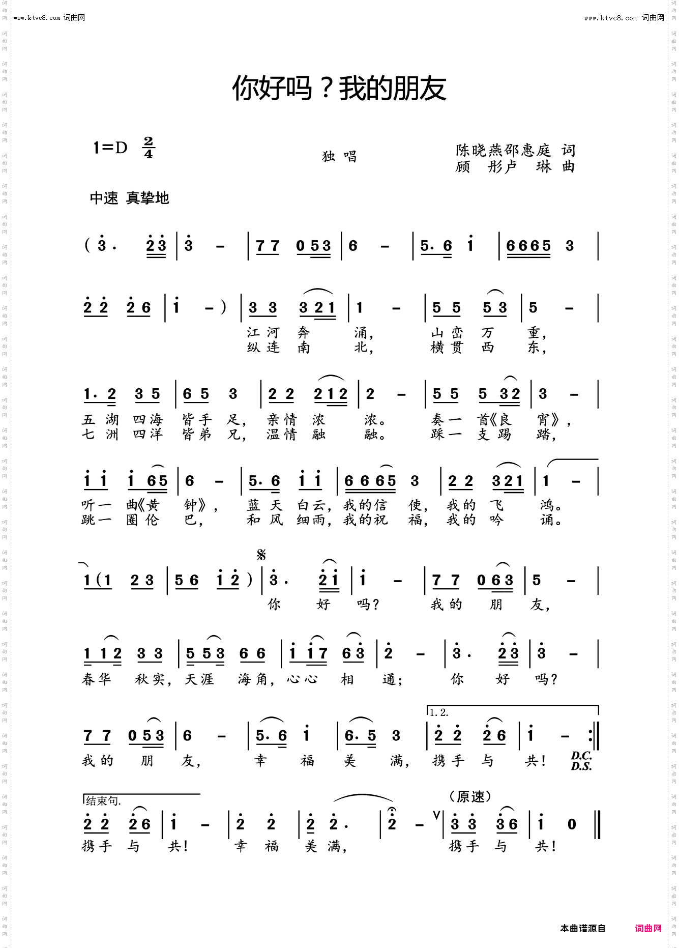 你好吗?我的朋友_载于《编钟新声》第五期【歌曲新作】栏目