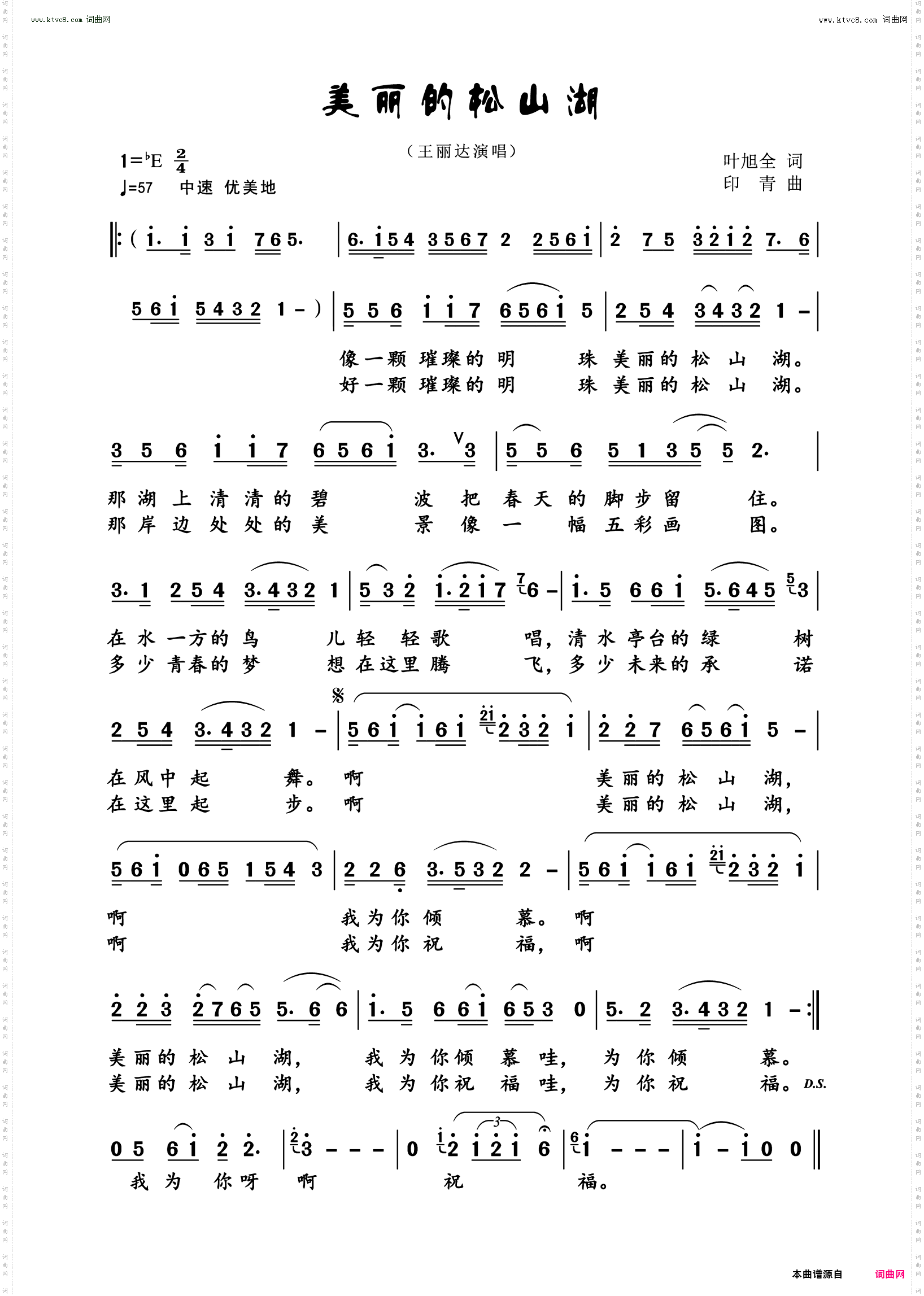 美丽的松山湖_女声独唱