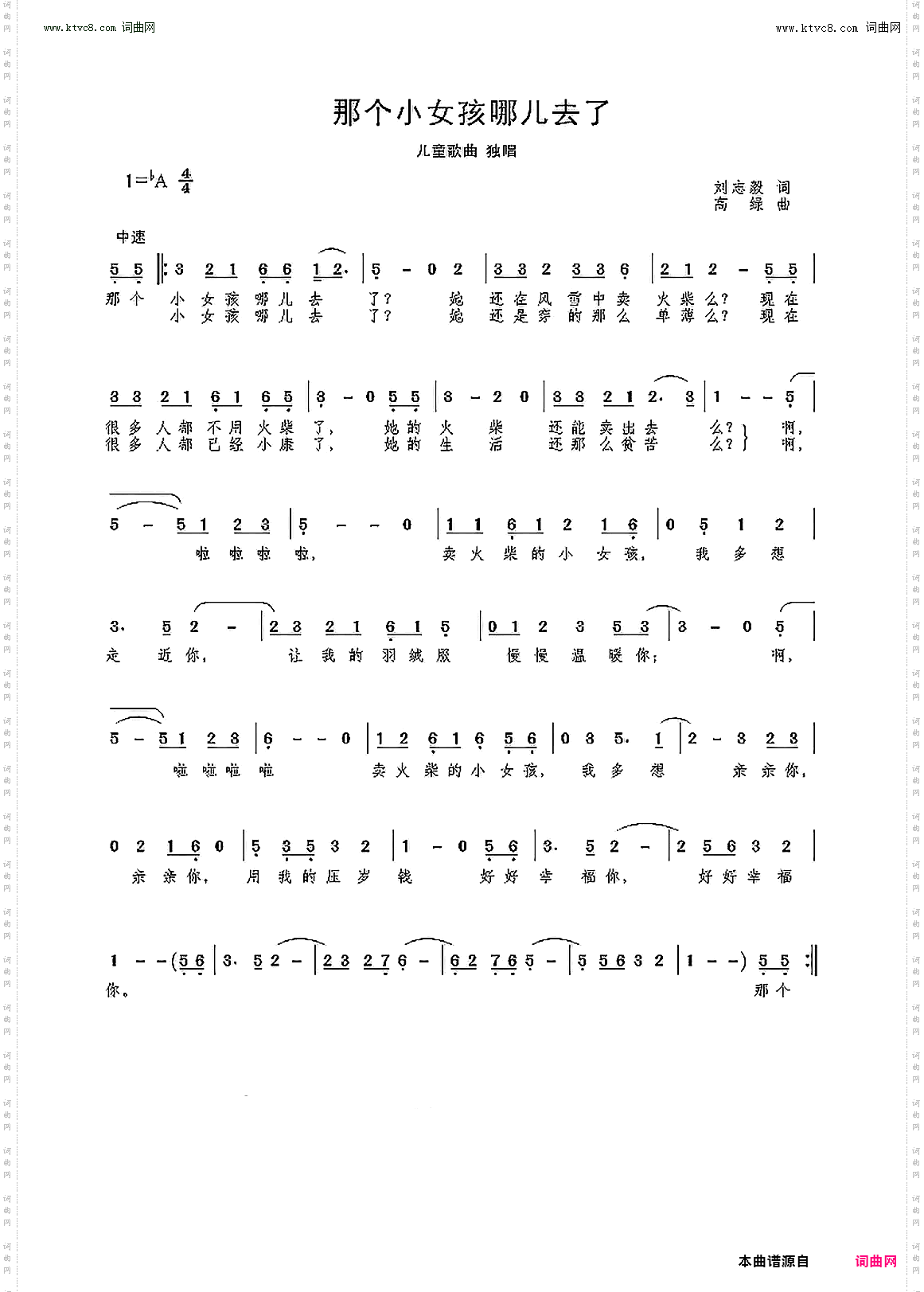 那个小女孩哪儿去了