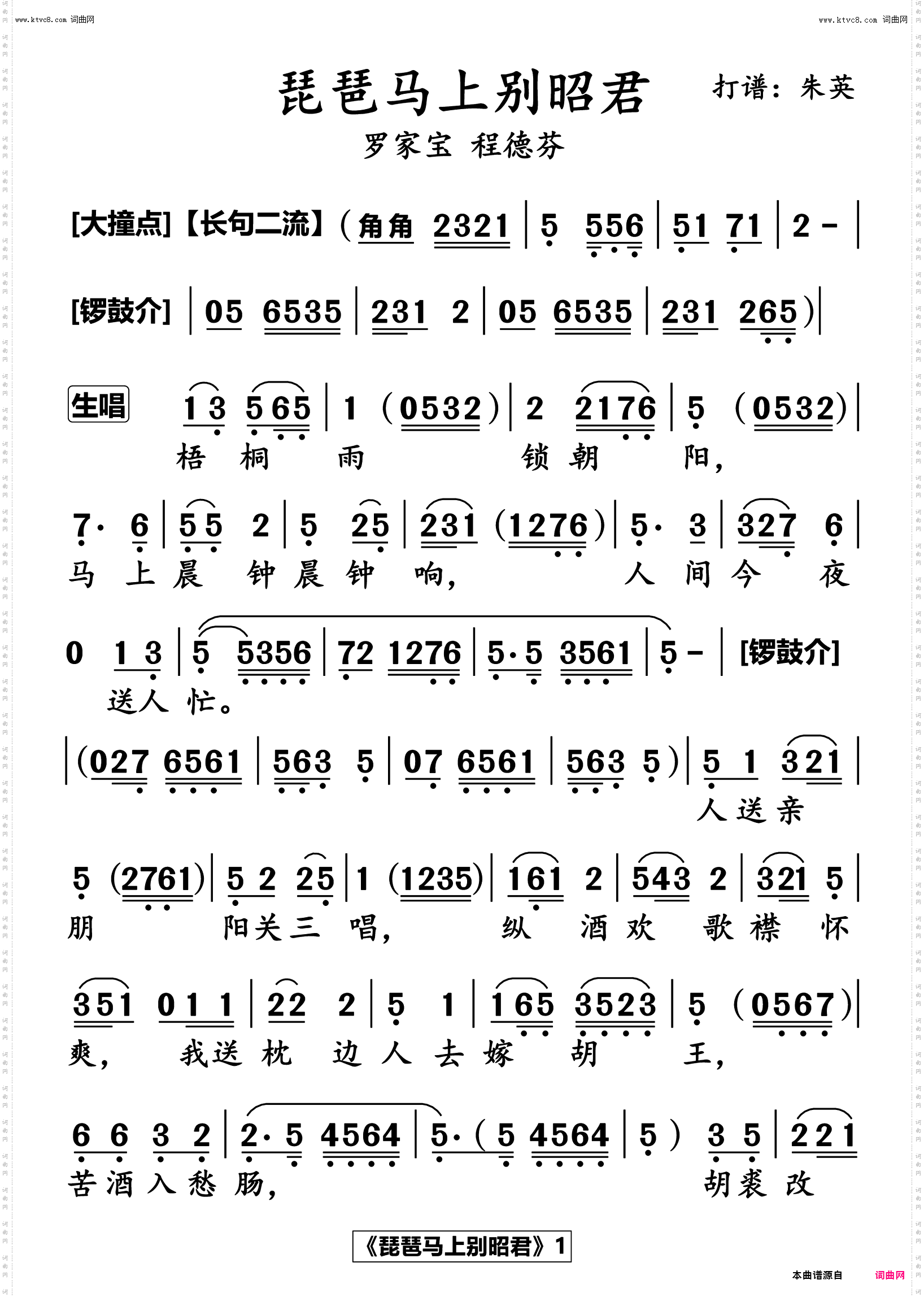 琵琶马上别昭君 琵琶马上别昭君_粤曲高清简谱