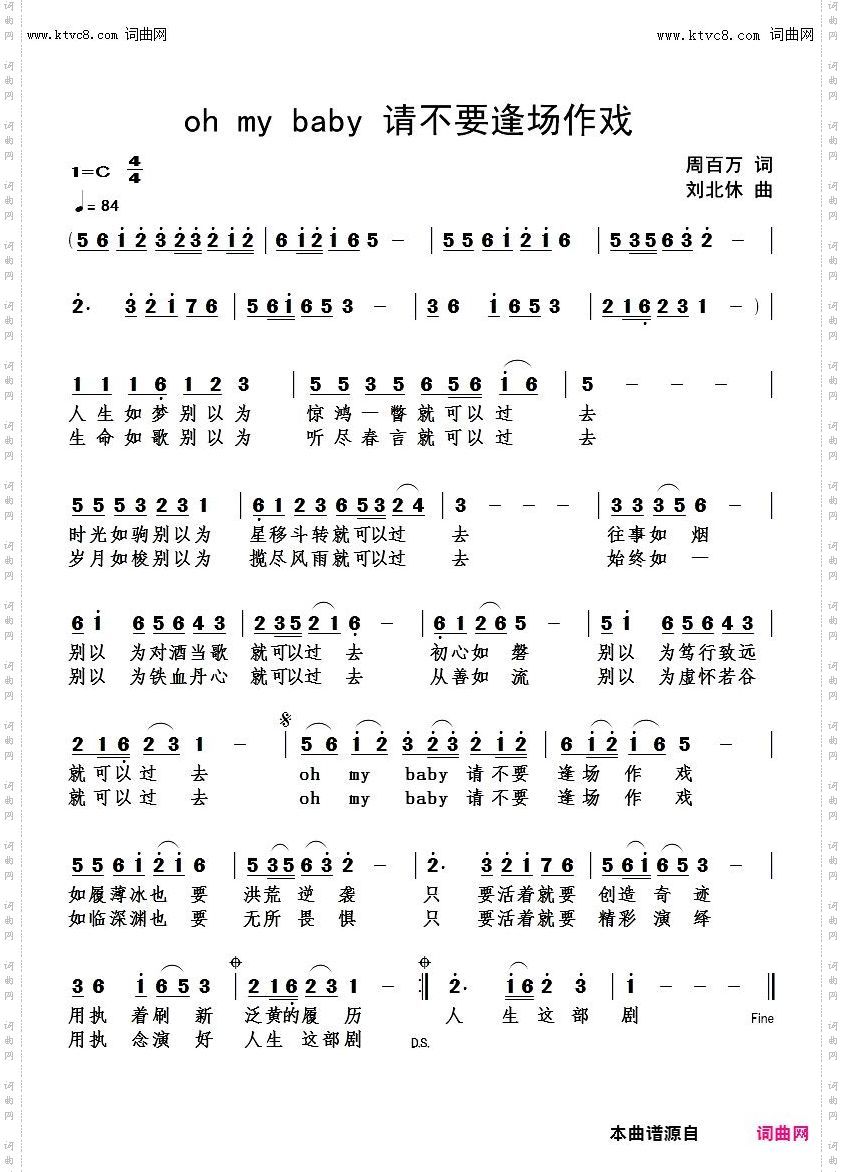 oh my baby 请不要逢场作戏