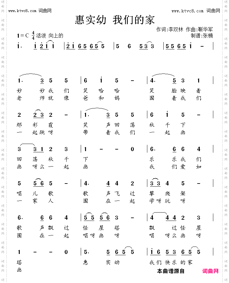 惠实幼，我们的家_幼儿园歌曲
