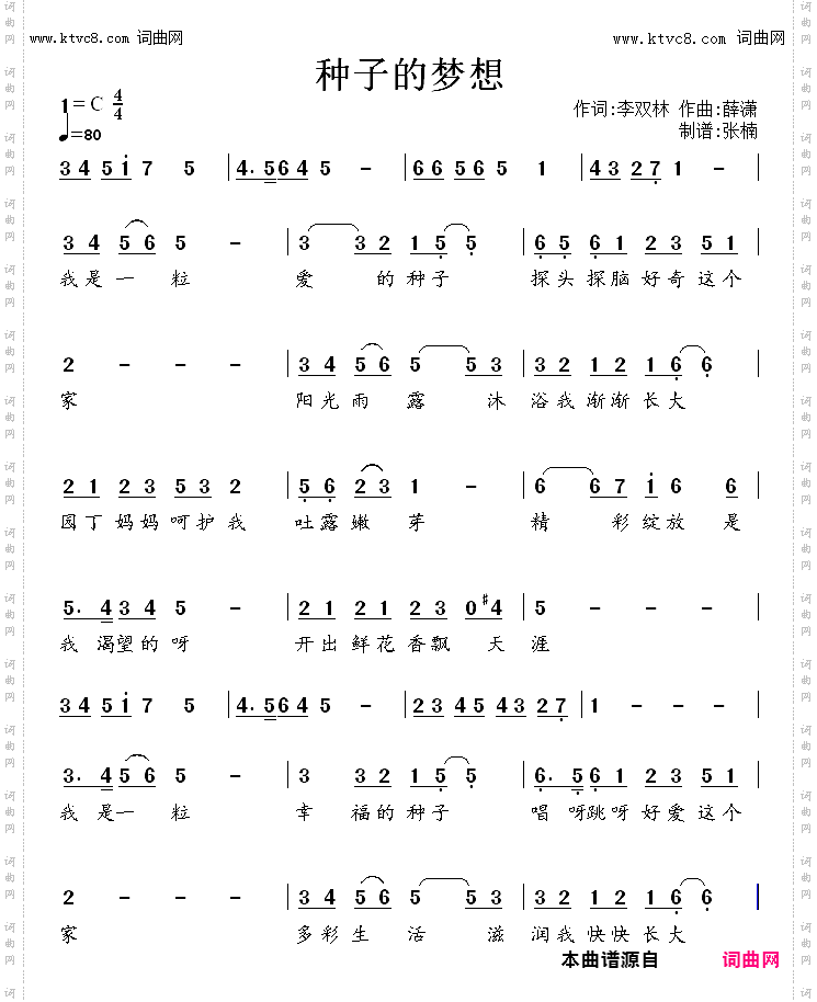 种子的梦想_幼儿园歌曲