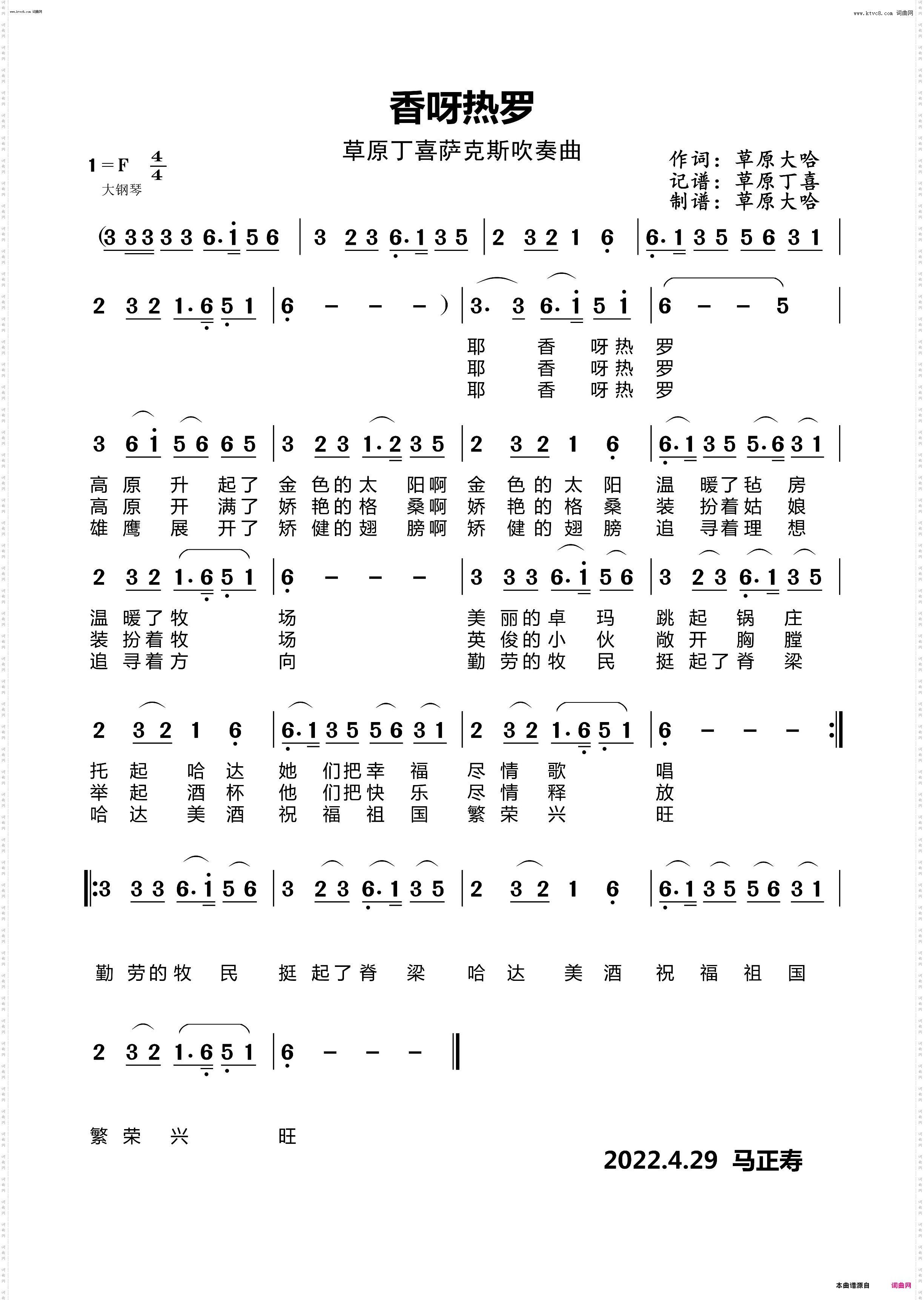 香呀热罗_草原丁喜萨克斯曲