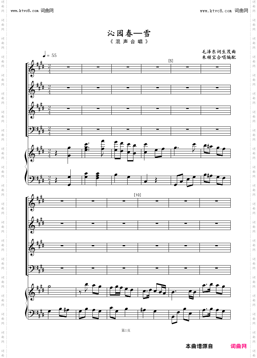 沁园春—雪_混声合唱