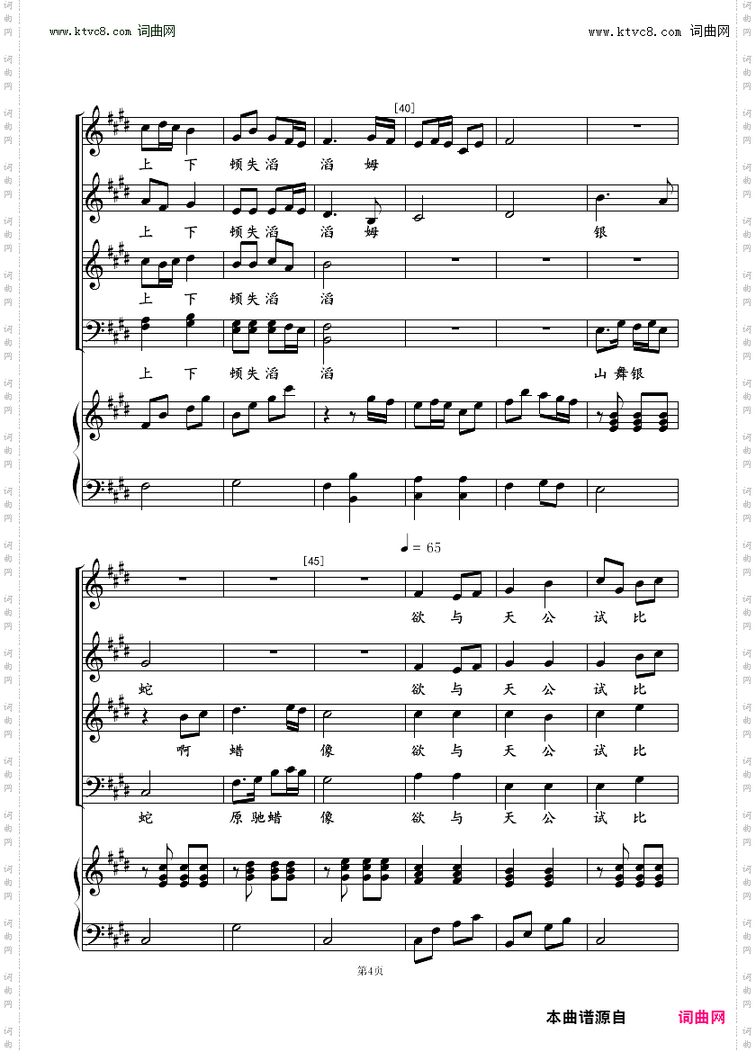 沁园春—雪_混声合唱