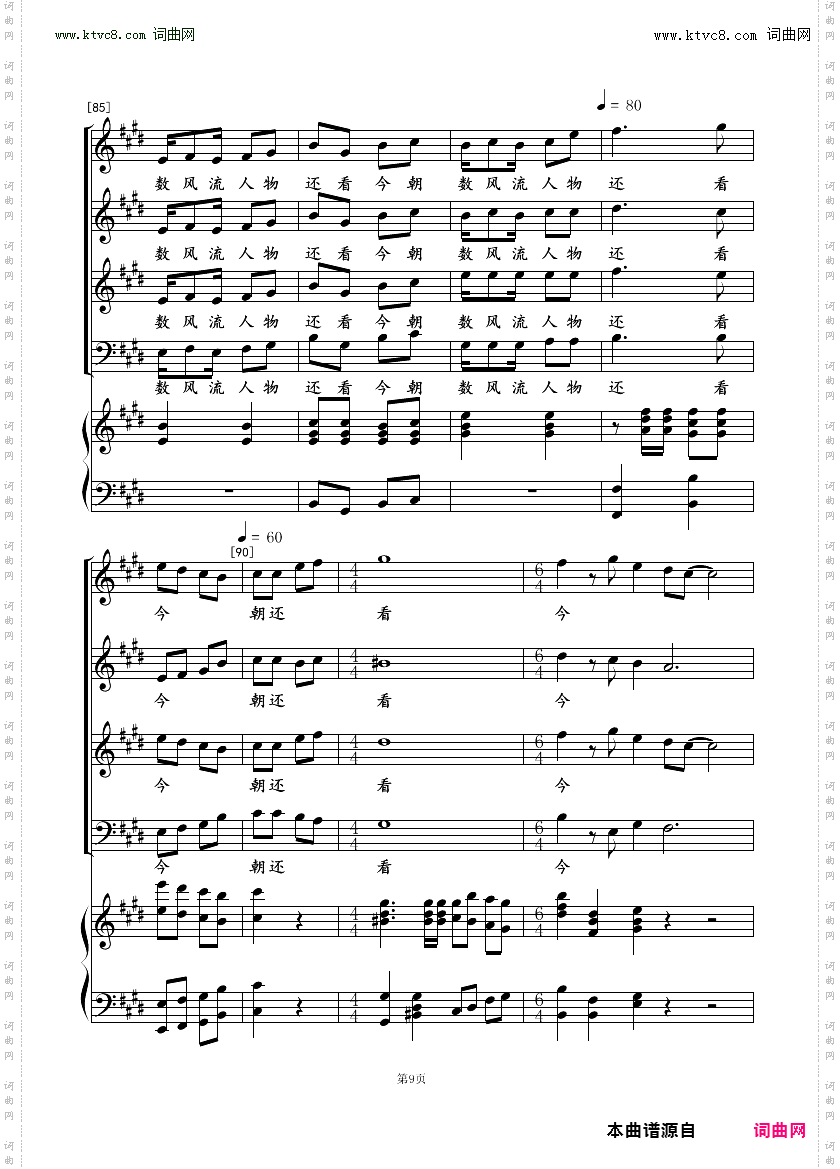 沁园春—雪_混声合唱