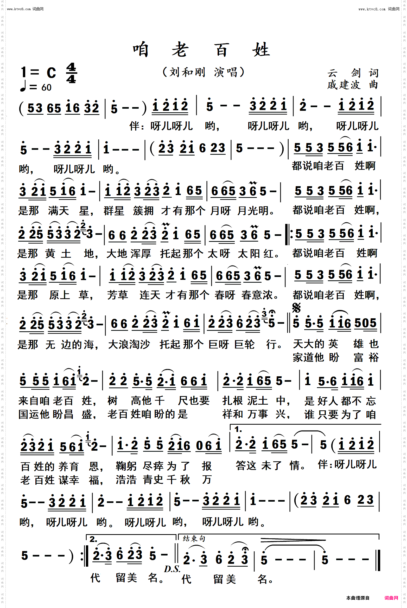 咱老百姓_刘和刚演唱