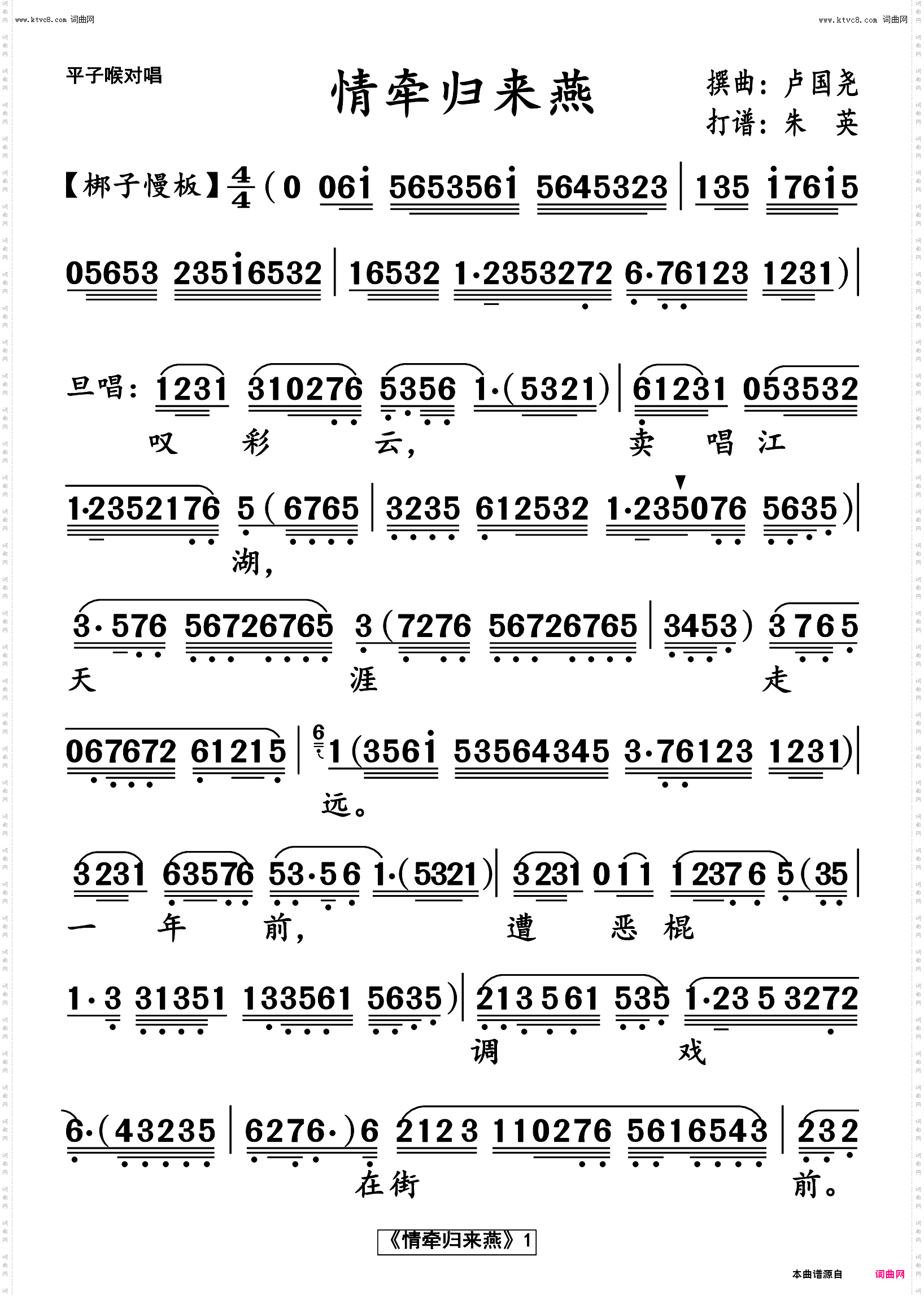 情牵归来燕 情牵归来燕_粤曲高清简谱