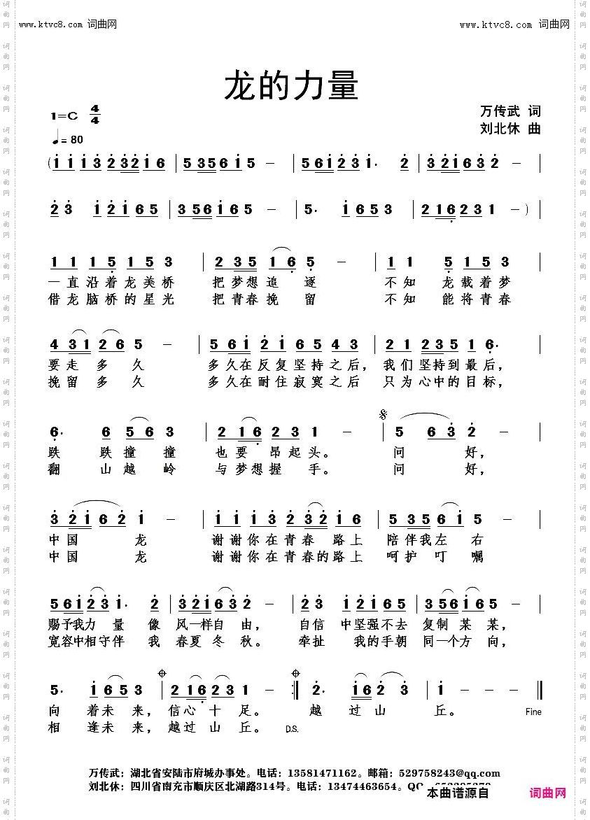 龙的力量